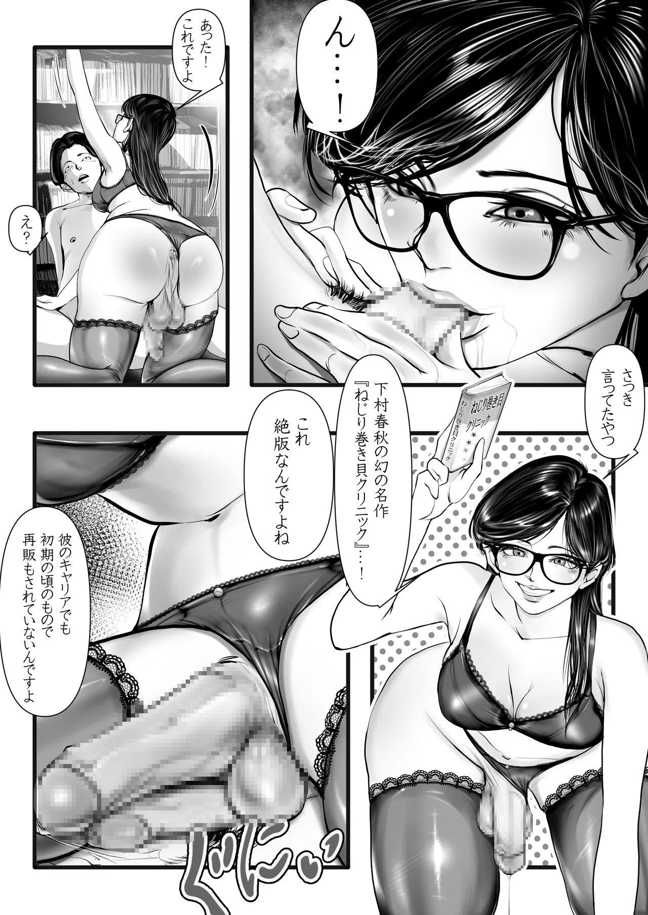 [Gustav]清楚で真面目そうな図書館司書はド変態痴漢な男の娘で大きなイチモツに尻穴確定されました…。[Digital] Page 17