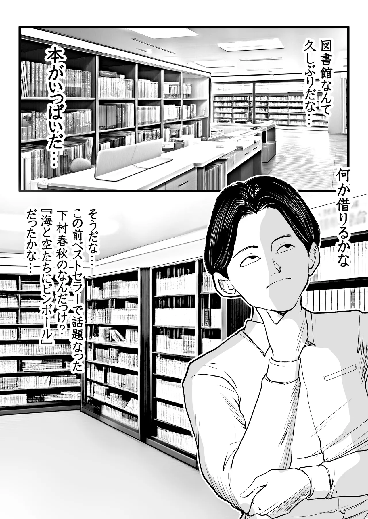 [Gustav]清楚で真面目そうな図書館司書はド変態痴漢な男の娘で大きなイチモツに尻穴確定されました…。[Digital] Page 4
