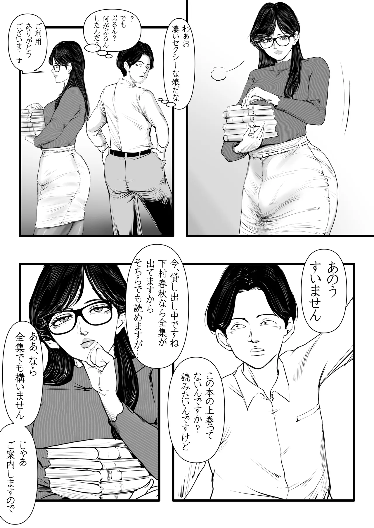 [Gustav]清楚で真面目そうな図書館司書はド変態痴漢な男の娘で大きなイチモツに尻穴確定されました…。[Digital] Page 7