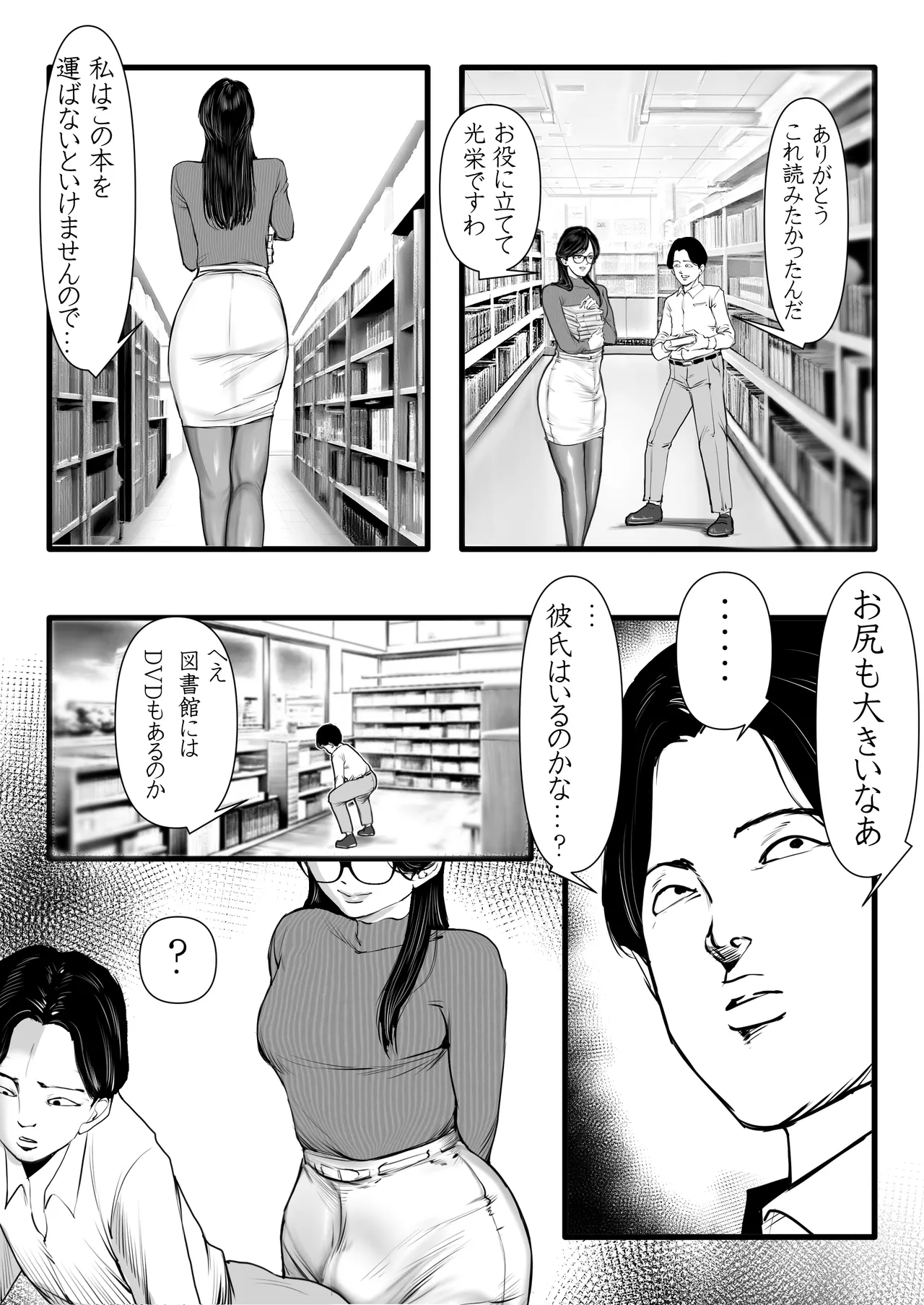 [Gustav]清楚で真面目そうな図書館司書はド変態痴漢な男の娘で大きなイチモツに尻穴確定されました…。[Digital] Page 8