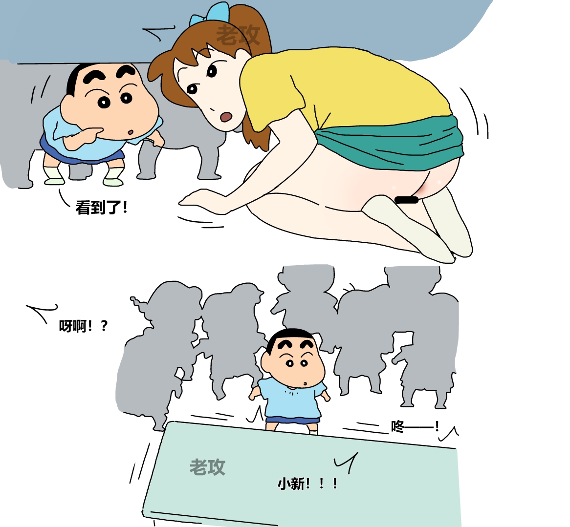 [老攻]クレヨンしんちゃん蜡 | 蜡笔小新 Page 2