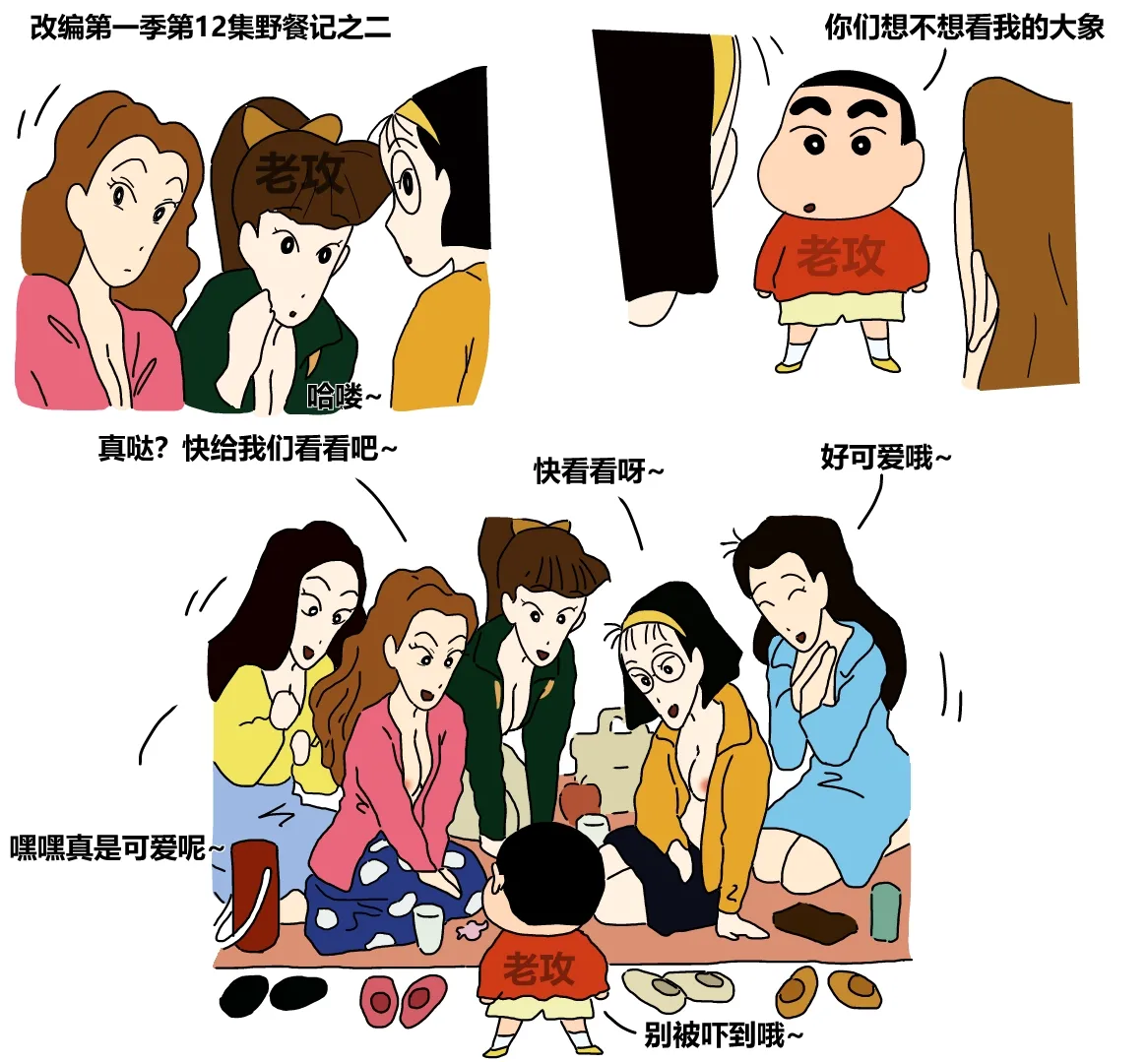 [老攻]クレヨンしんちゃん蜡 | 蜡笔小新 Page 5