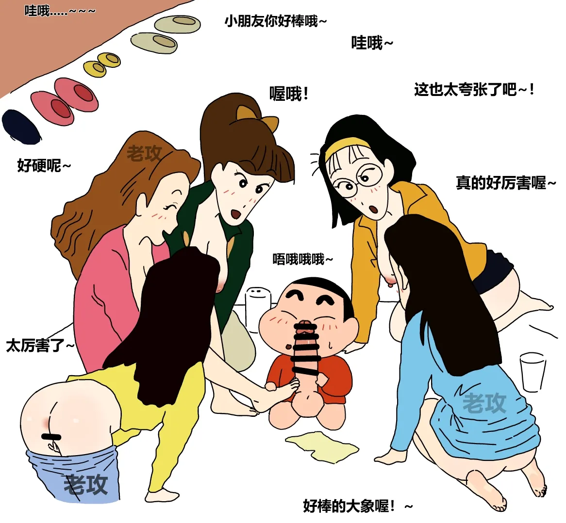 [老攻]クレヨンしんちゃん蜡 | 蜡笔小新 Page 6