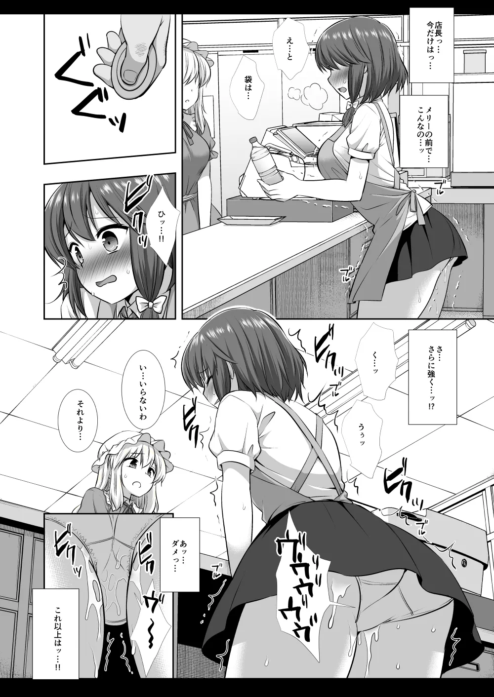 [Nagiyamasugi (Nagiyama)]Hifuu Ryoujoku 10 Remocon Rotor Conveni Beit Renko(Touhou Project) [Digital] Page 11