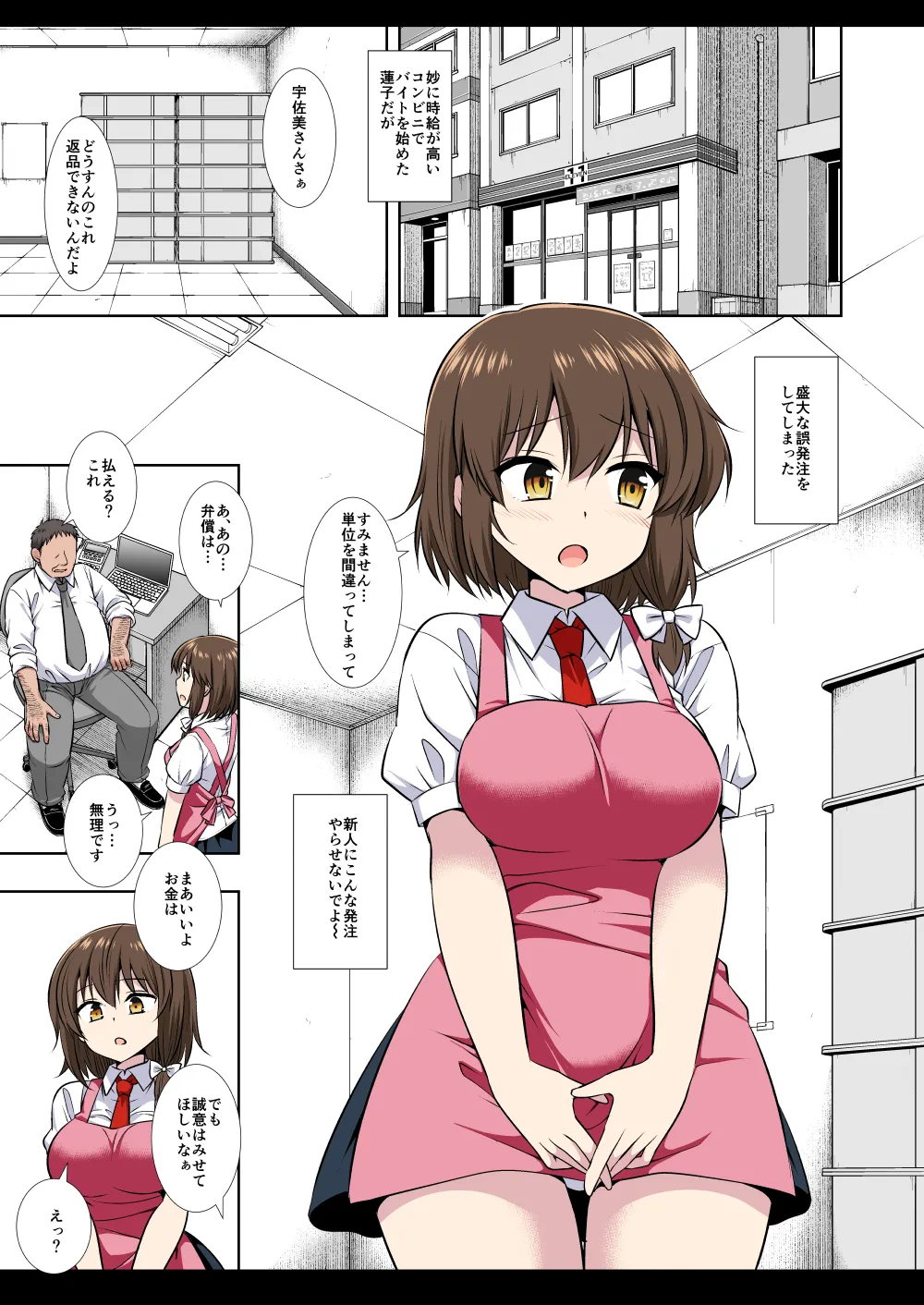[Nagiyamasugi (Nagiyama)]Hifuu Ryoujoku 10 Remocon Rotor Conveni Beit Renko(Touhou Project) [Digital] Page 22