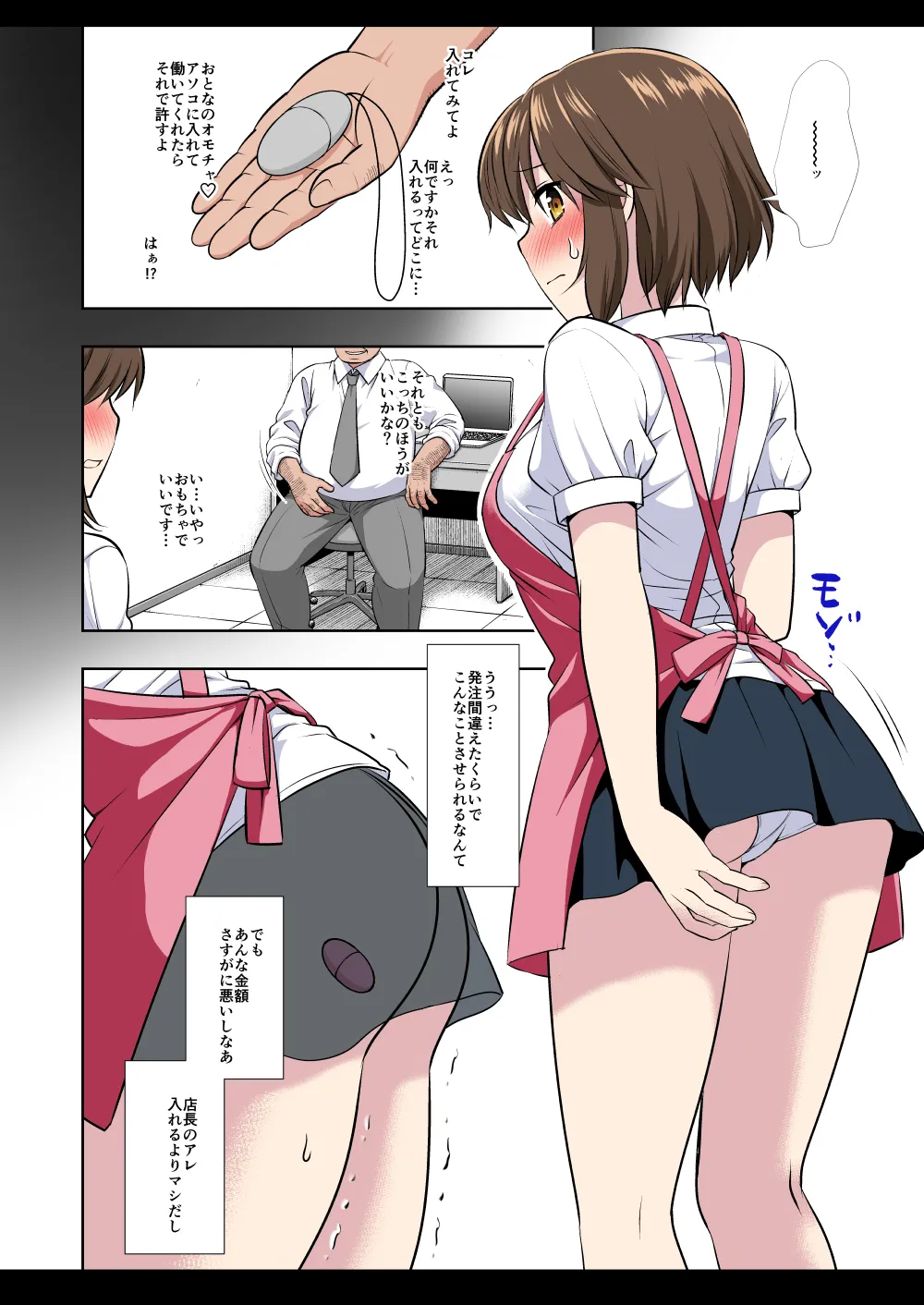 [Nagiyamasugi (Nagiyama)]Hifuu Ryoujoku 10 Remocon Rotor Conveni Beit Renko(Touhou Project) [Digital] Page 23