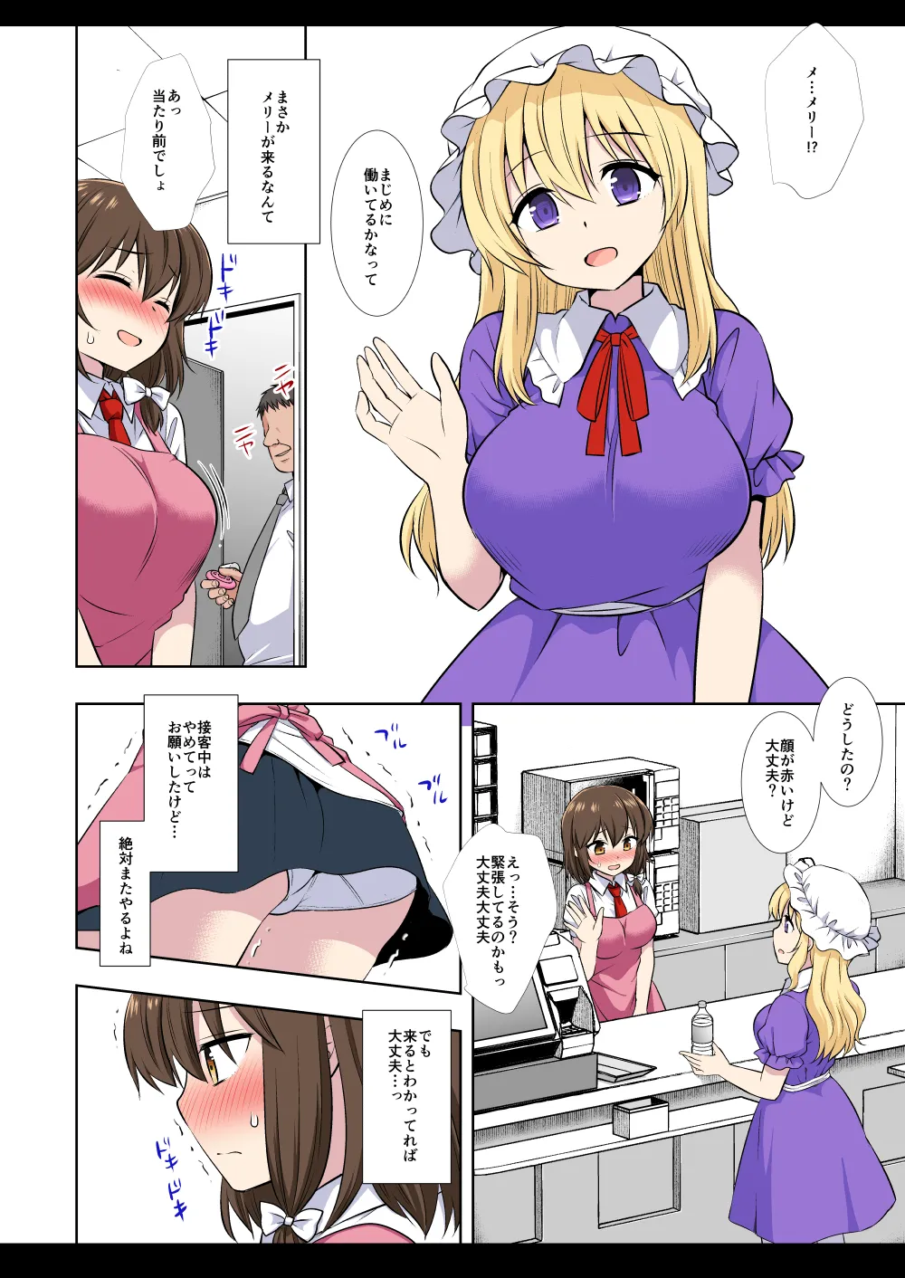 [Nagiyamasugi (Nagiyama)]Hifuu Ryoujoku 10 Remocon Rotor Conveni Beit Renko(Touhou Project) [Digital] Page 27