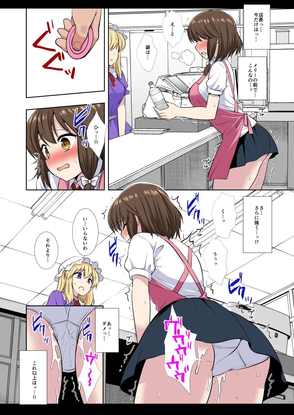 [Nagiyamasugi (Nagiyama)]Hifuu Ryoujoku 10 Remocon Rotor Conveni Beit Renko(Touhou Project) [Digital] Page 29