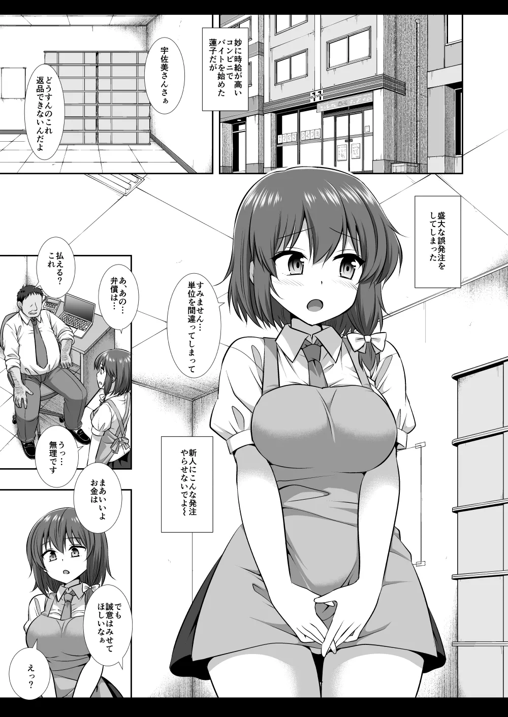 [Nagiyamasugi (Nagiyama)]Hifuu Ryoujoku 10 Remocon Rotor Conveni Beit Renko(Touhou Project) [Digital] Page 4