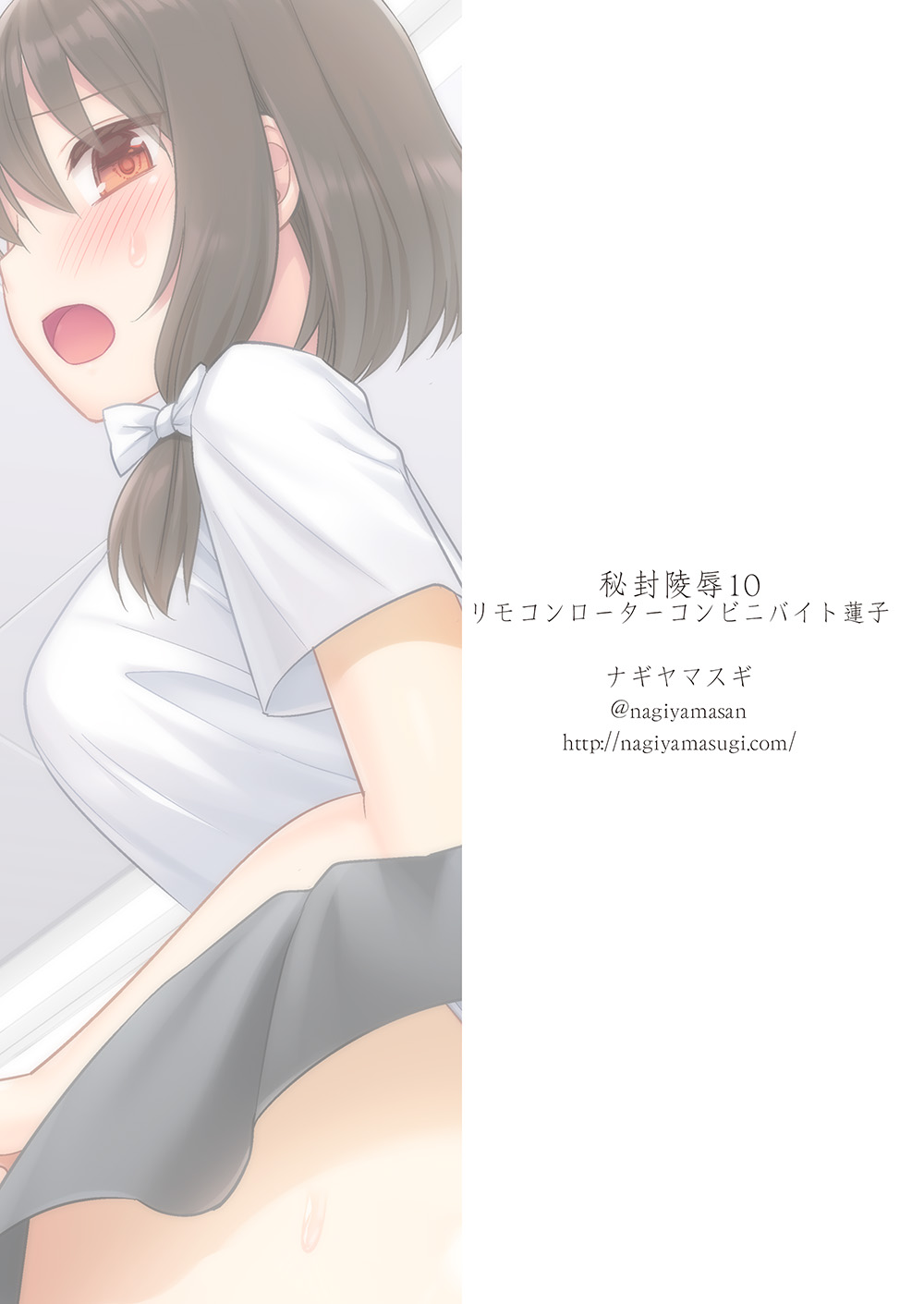 [Nagiyamasugi (Nagiyama)]Hifuu Ryoujoku 10 Remocon Rotor Conveni Beit Renko(Touhou Project) [Digital] Page 42