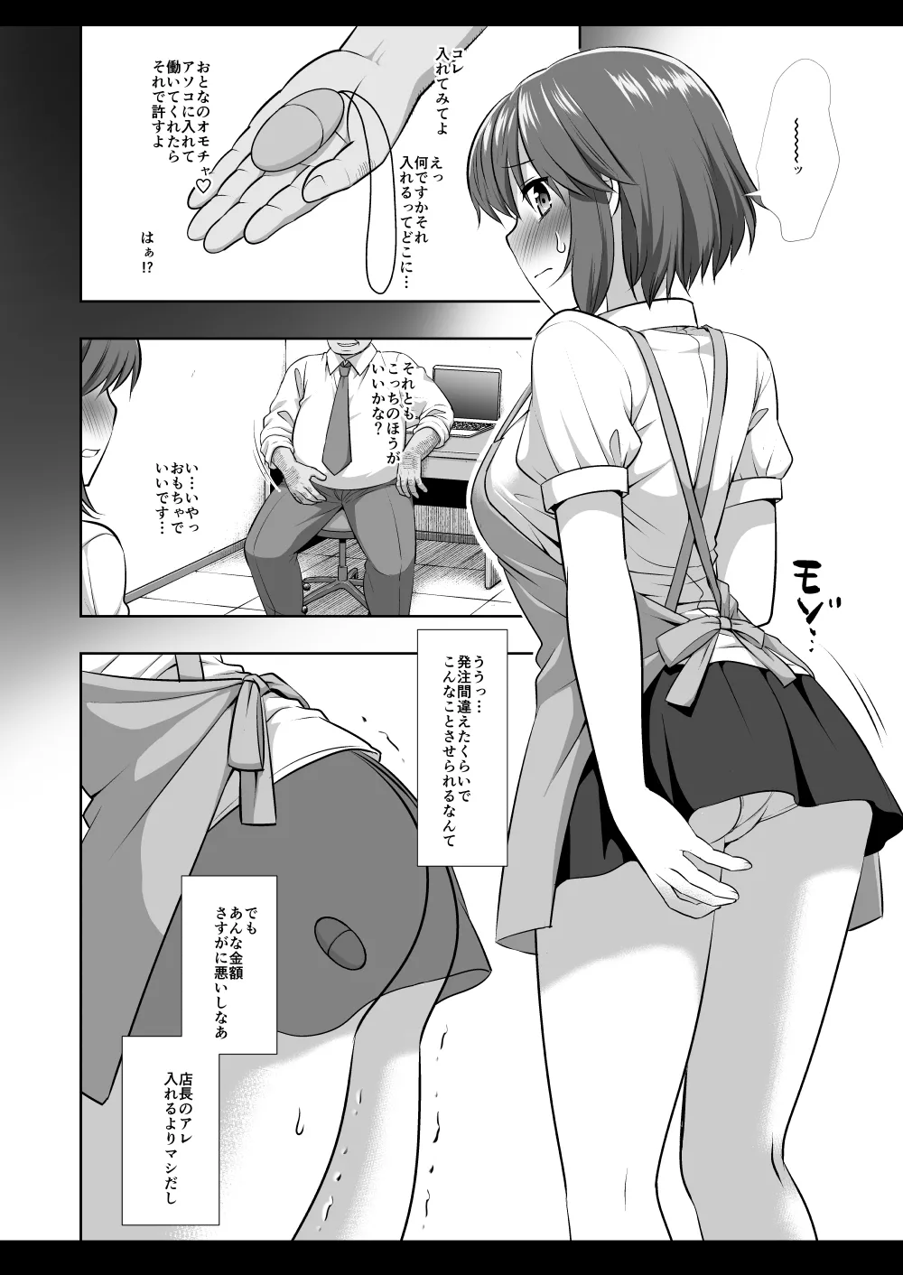 [Nagiyamasugi (Nagiyama)]Hifuu Ryoujoku 10 Remocon Rotor Conveni Beit Renko(Touhou Project) [Digital] Page 5