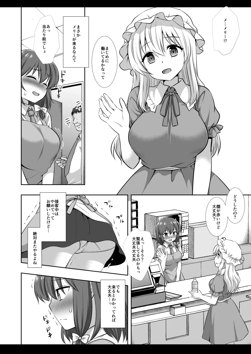 [Nagiyamasugi (Nagiyama)]Hifuu Ryoujoku 10 Remocon Rotor Conveni Beit Renko(Touhou Project) [Digital] Page 9