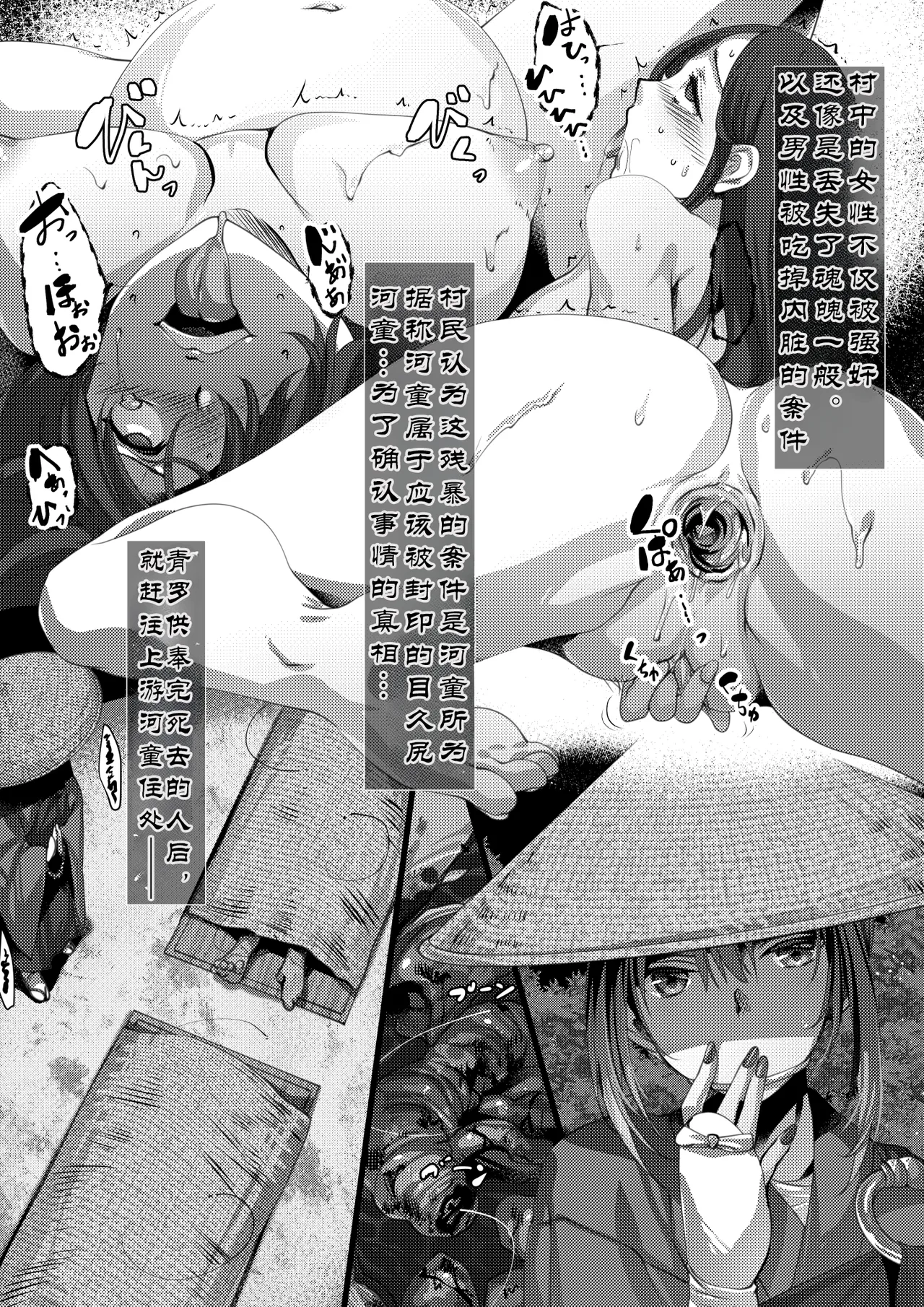 TAIMASLAYER 青罗篇（肉瘤怪编+河童篇） Page 21