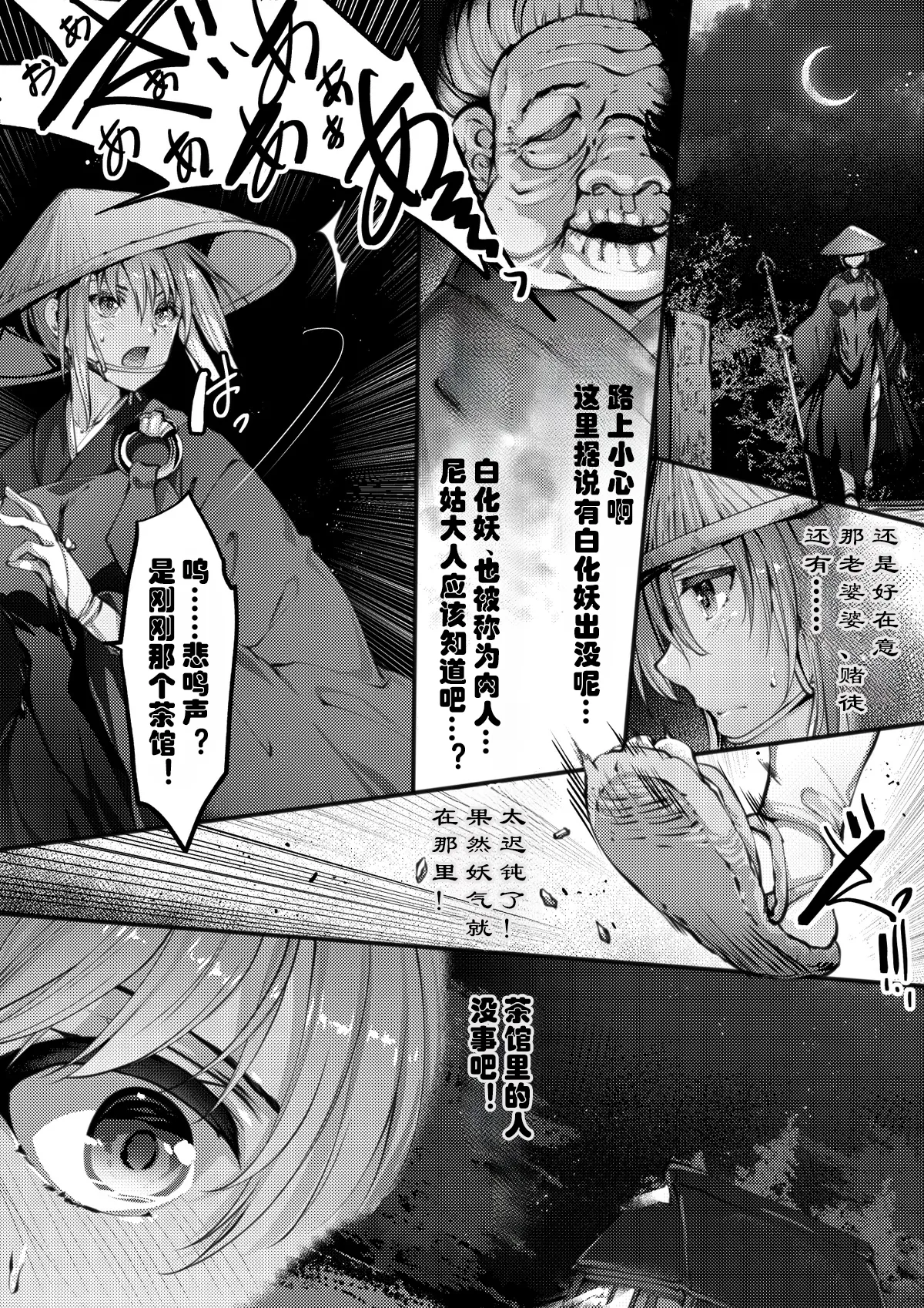 TAIMASLAYER 青罗篇（肉瘤怪编+河童篇） Page 5