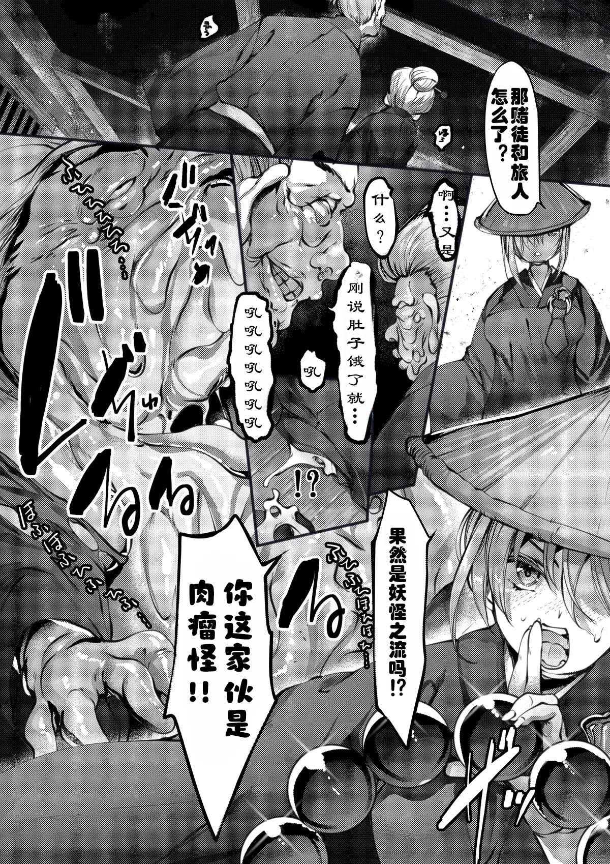 TAIMASLAYER 青罗篇（肉瘤怪编+河童篇） Page 6
