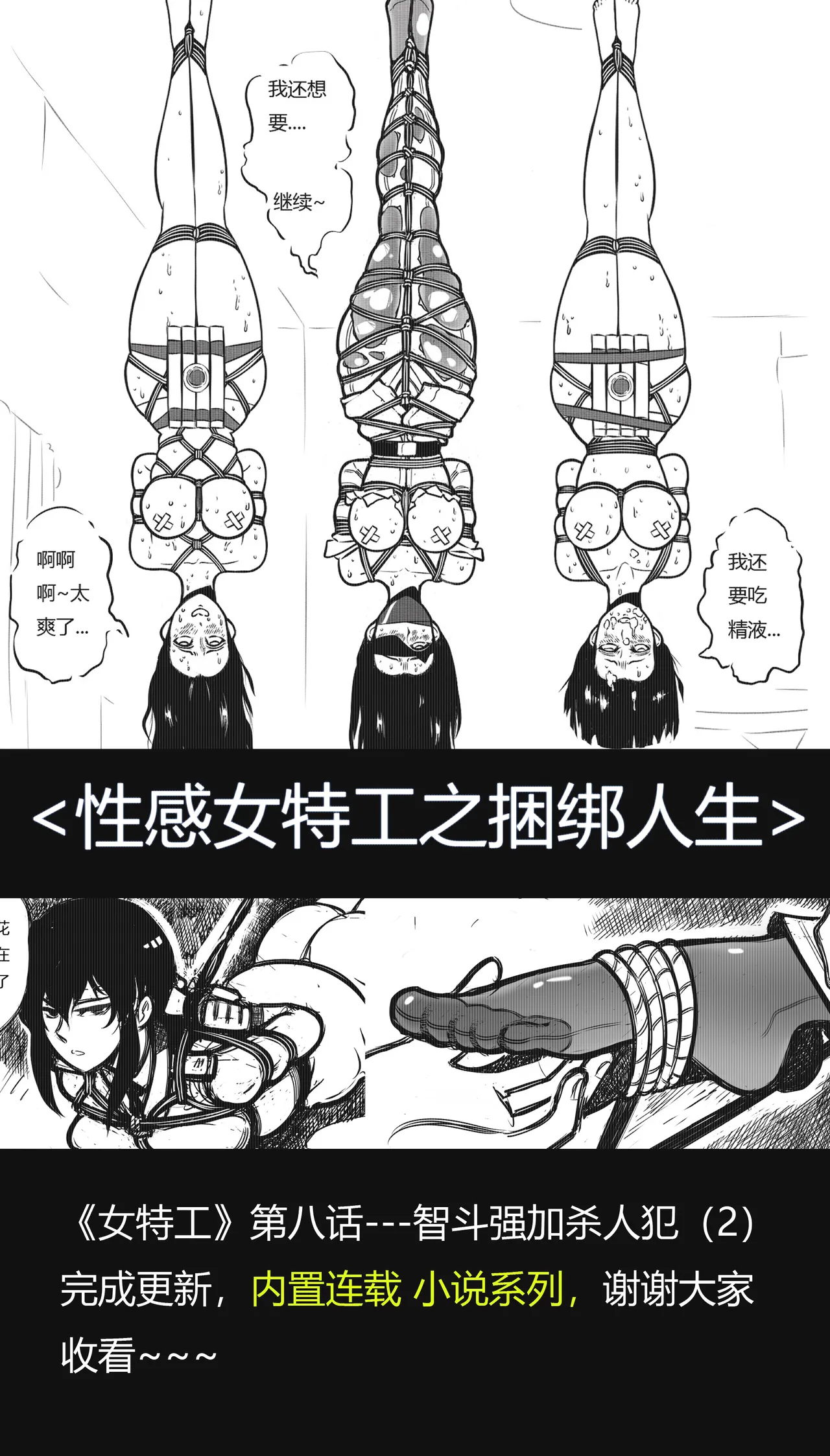 [最后的理想]性感特工的捆绑人生8 Page 1