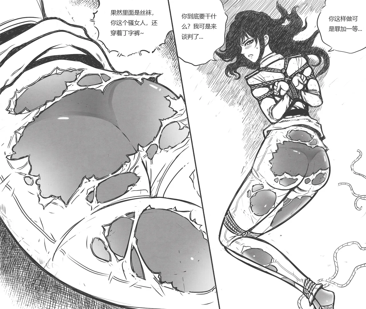 [最后的理想]性感特工的捆绑人生8 Page 10