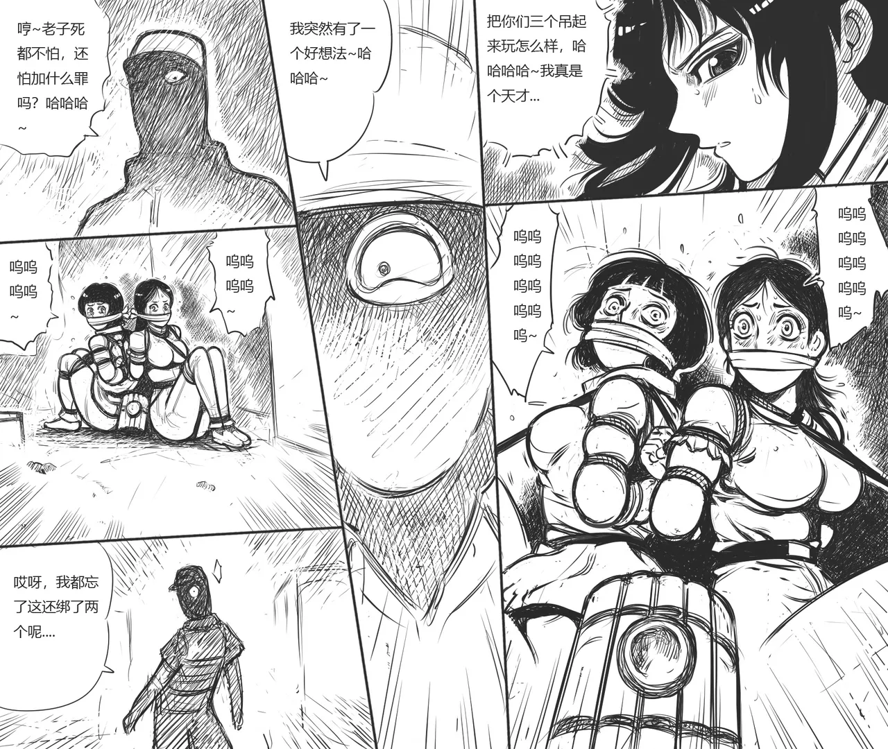 [最后的理想]性感特工的捆绑人生8 Page 11