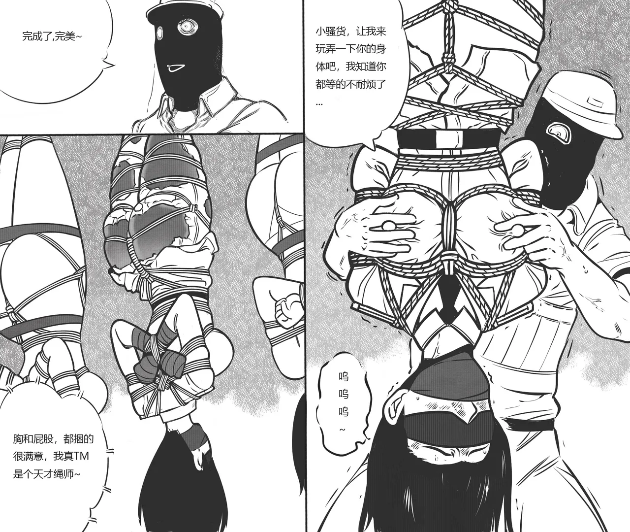[最后的理想]性感特工的捆绑人生8 Page 13