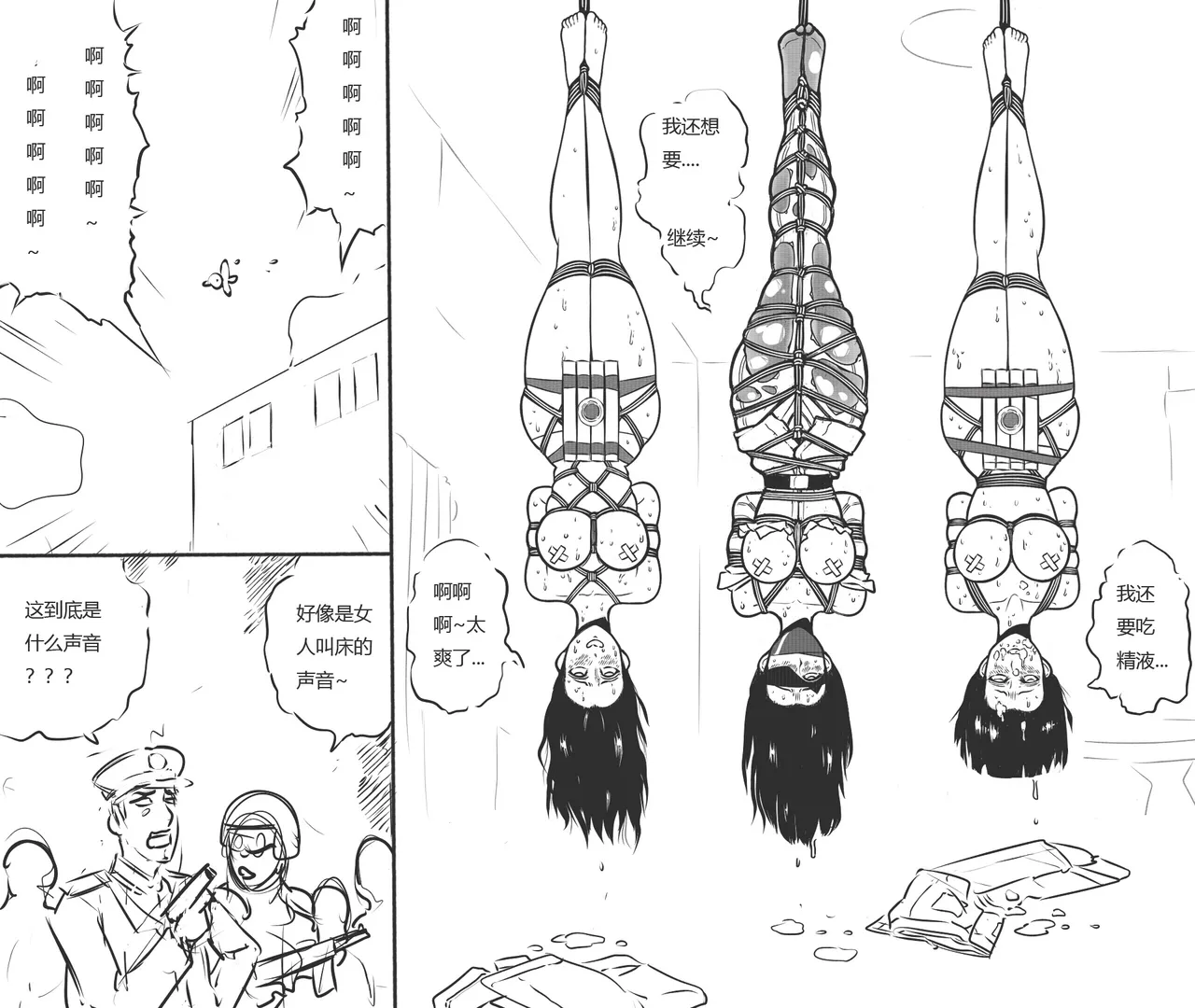 [最后的理想]性感特工的捆绑人生8 Page 4