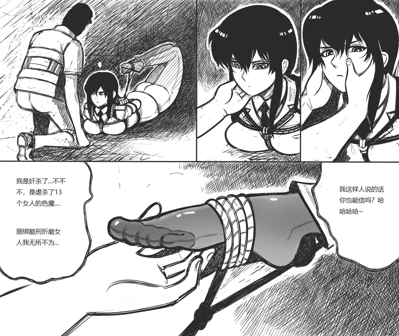 [最后的理想]性感特工的捆绑人生8 Page 6