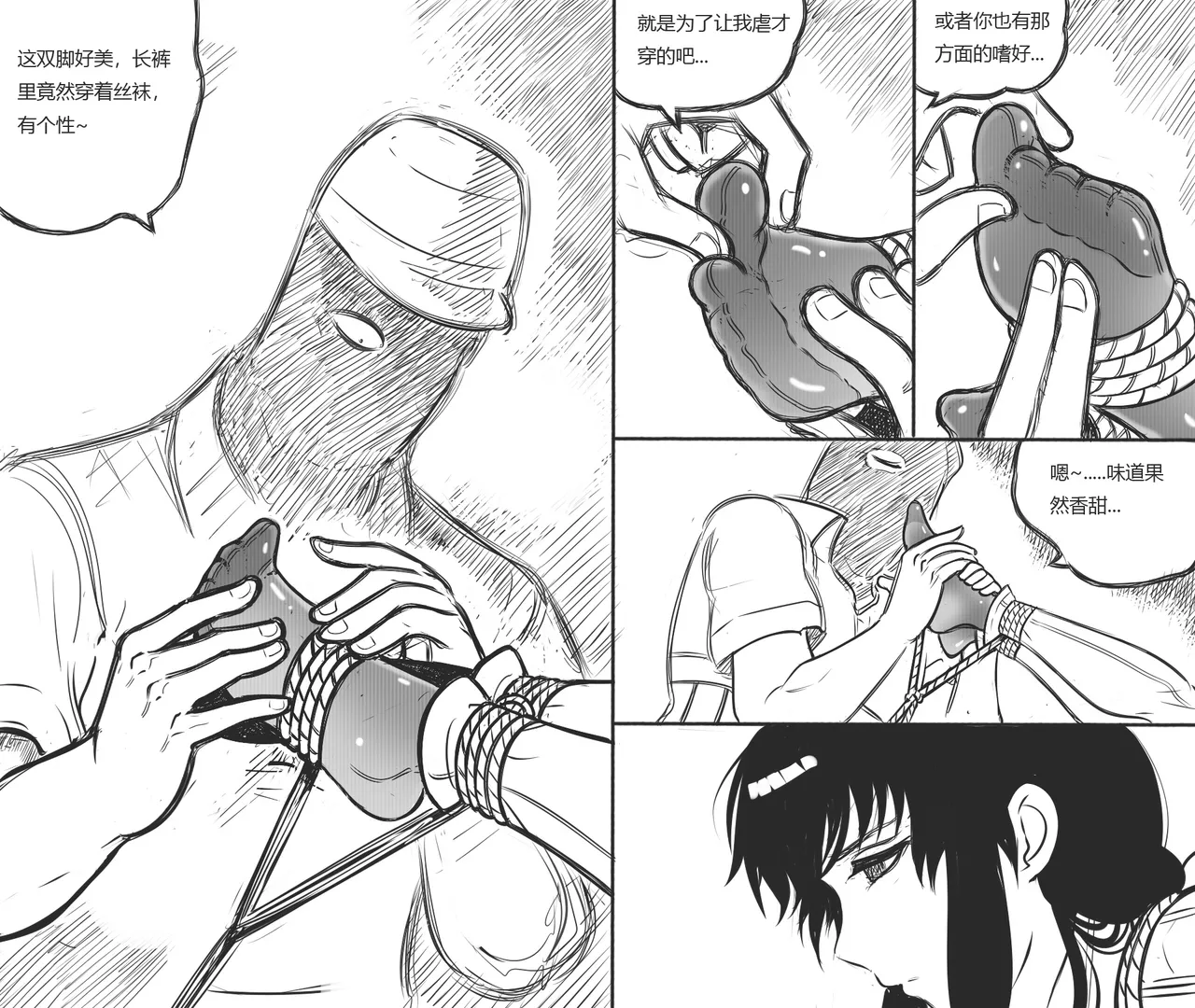 [最后的理想]性感特工的捆绑人生8 Page 7