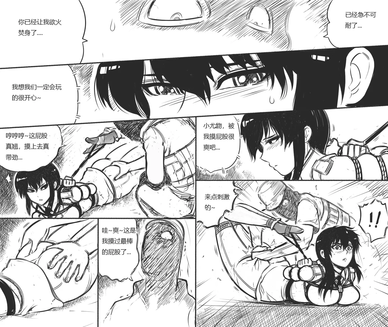 [最后的理想]性感特工的捆绑人生8 Page 8