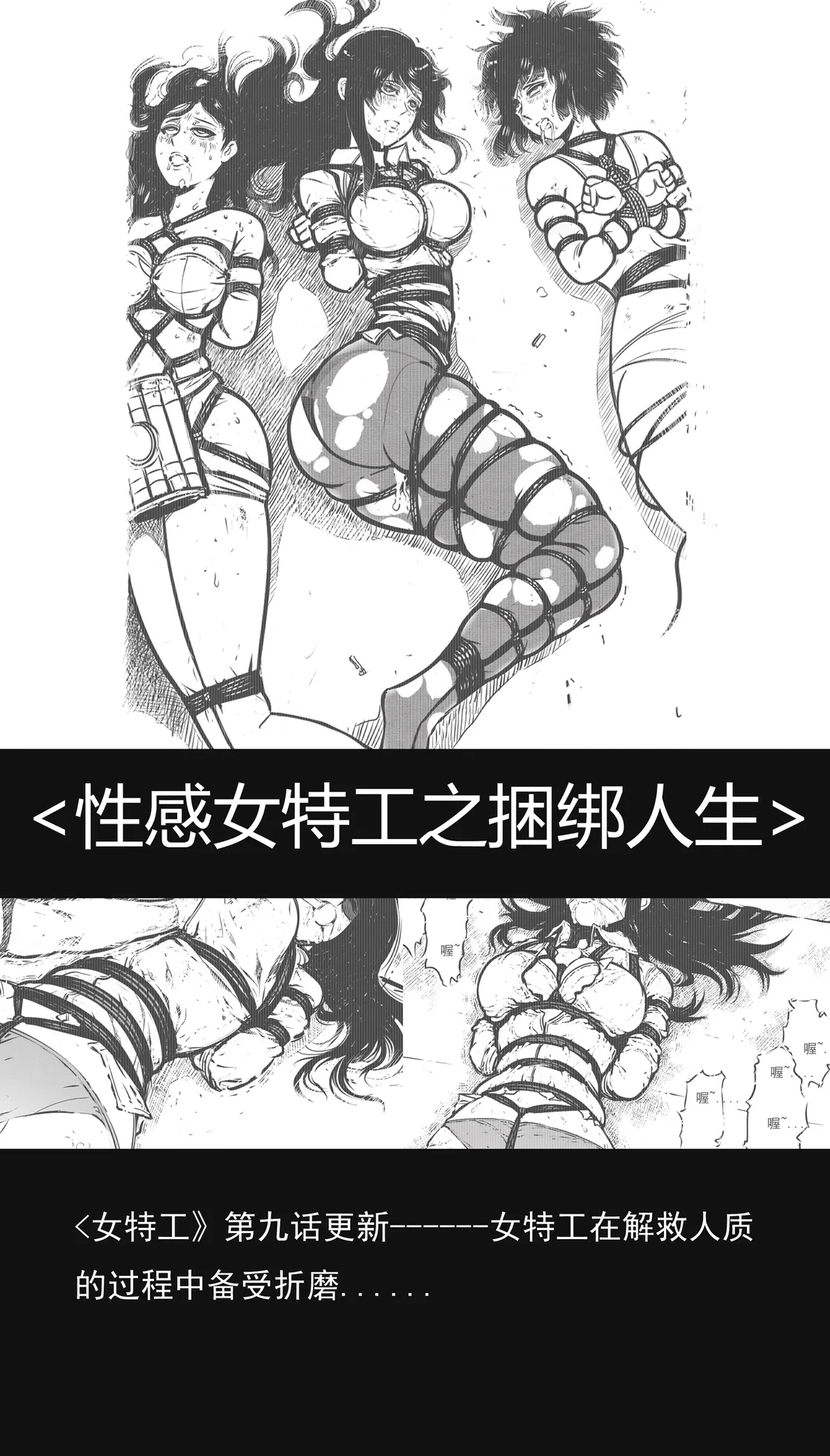 [最后的理想]性感特工的捆绑人生9 Page 1