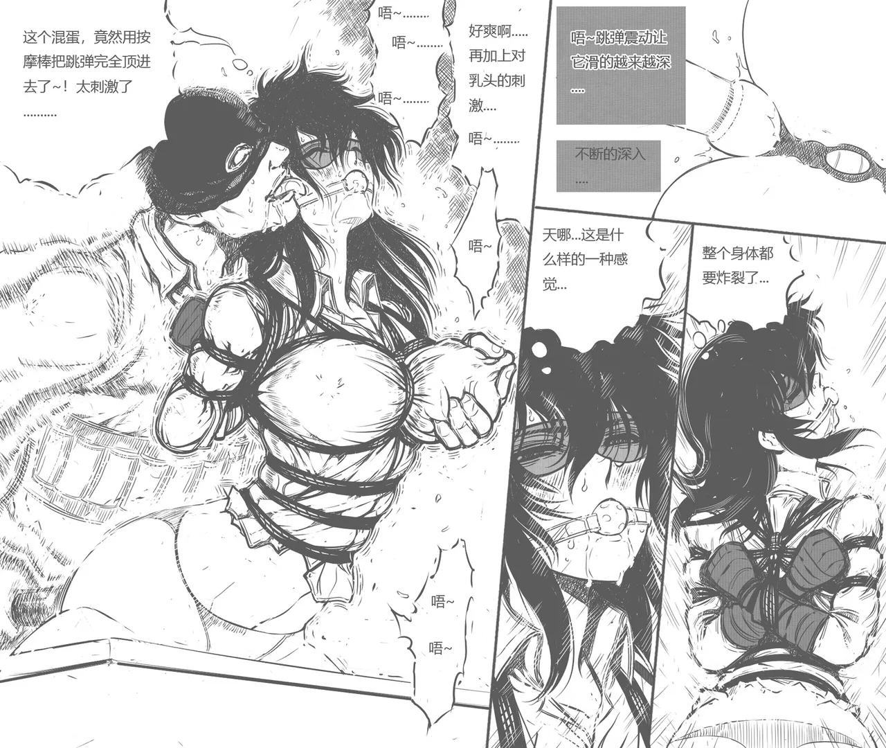 [最后的理想]性感特工的捆绑人生9 Page 16