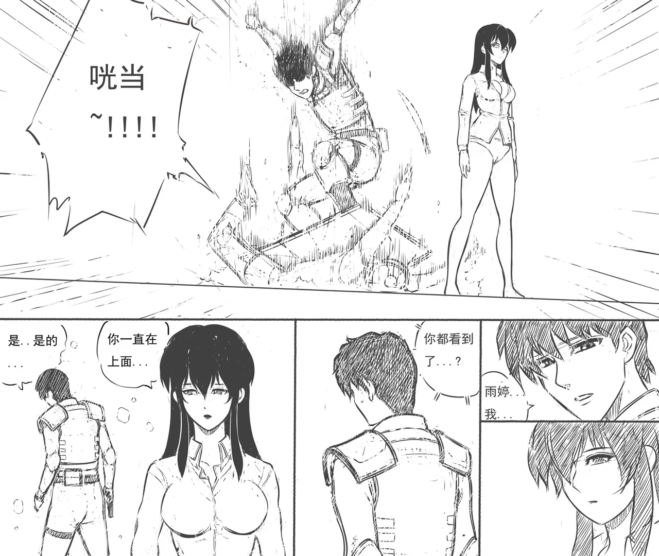 [最后的理想]性感特工的捆绑人生10 Page 11
