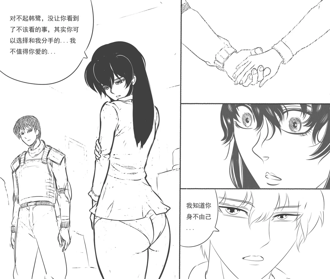[最后的理想]性感特工的捆绑人生10 Page 12
