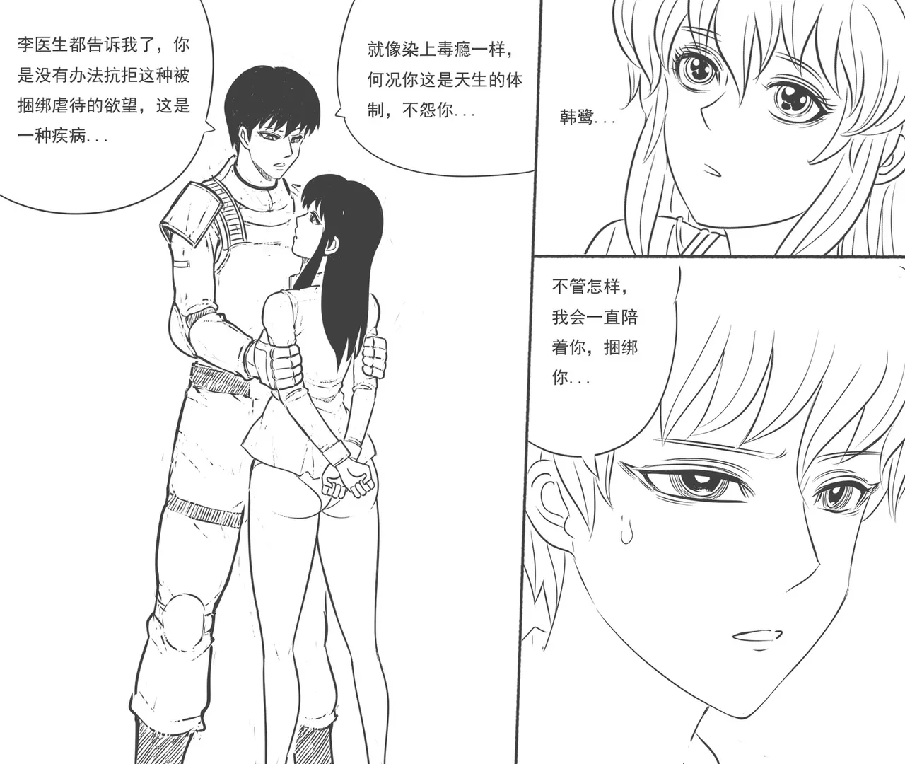 [最后的理想]性感特工的捆绑人生10 Page 14