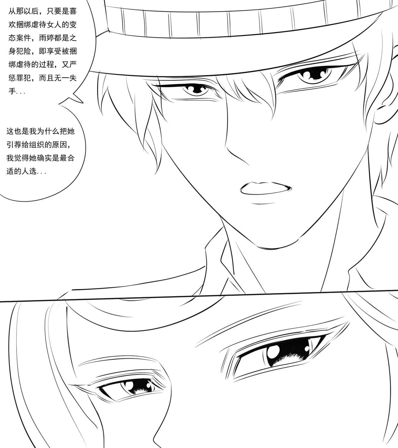 [最后的理想]性感特工的捆绑人生10 Page 15