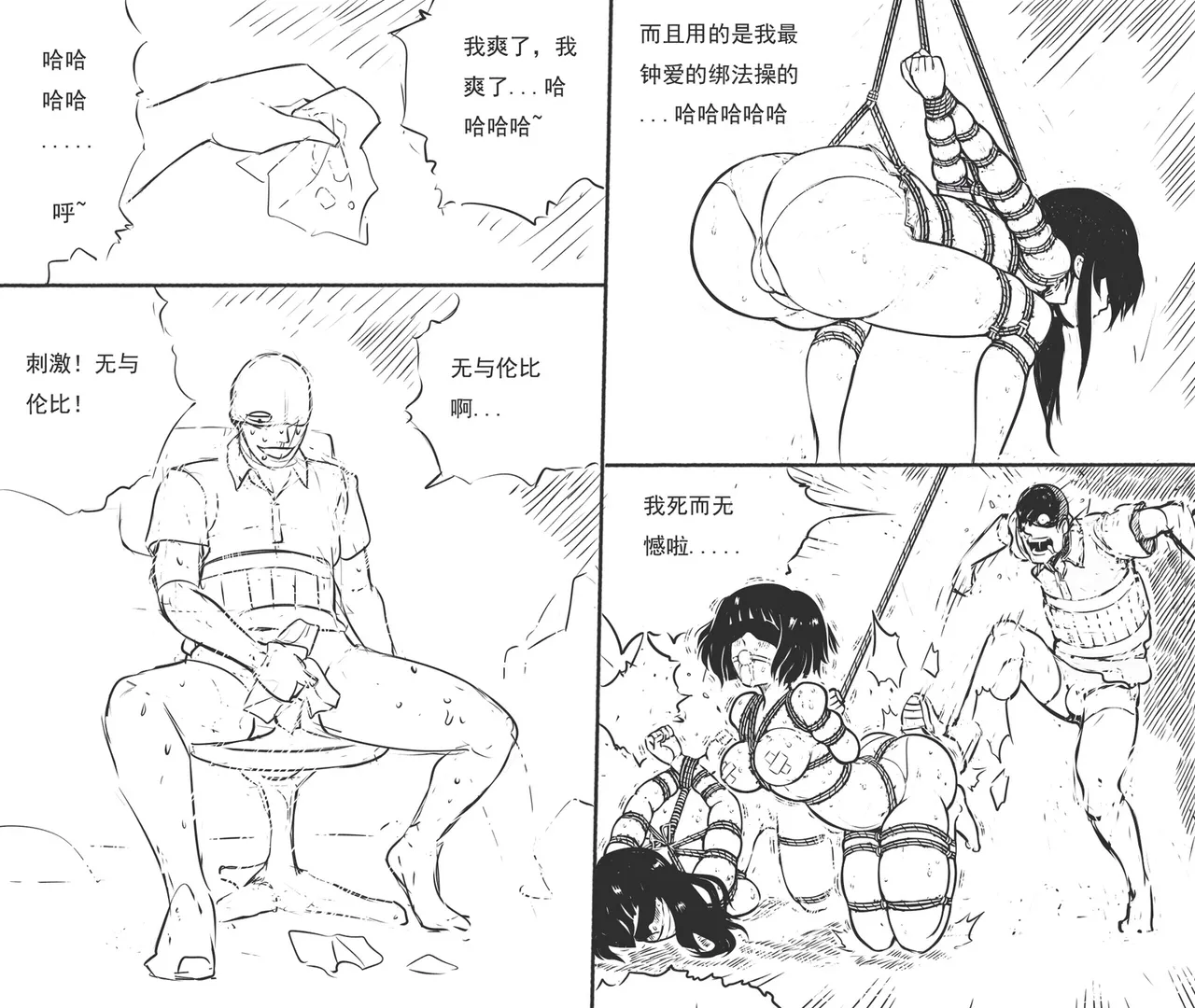 [最后的理想]性感特工的捆绑人生10 Page 22