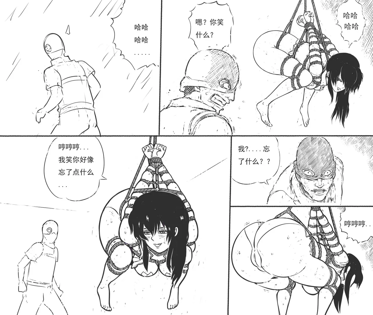 [最后的理想]性感特工的捆绑人生10 Page 3