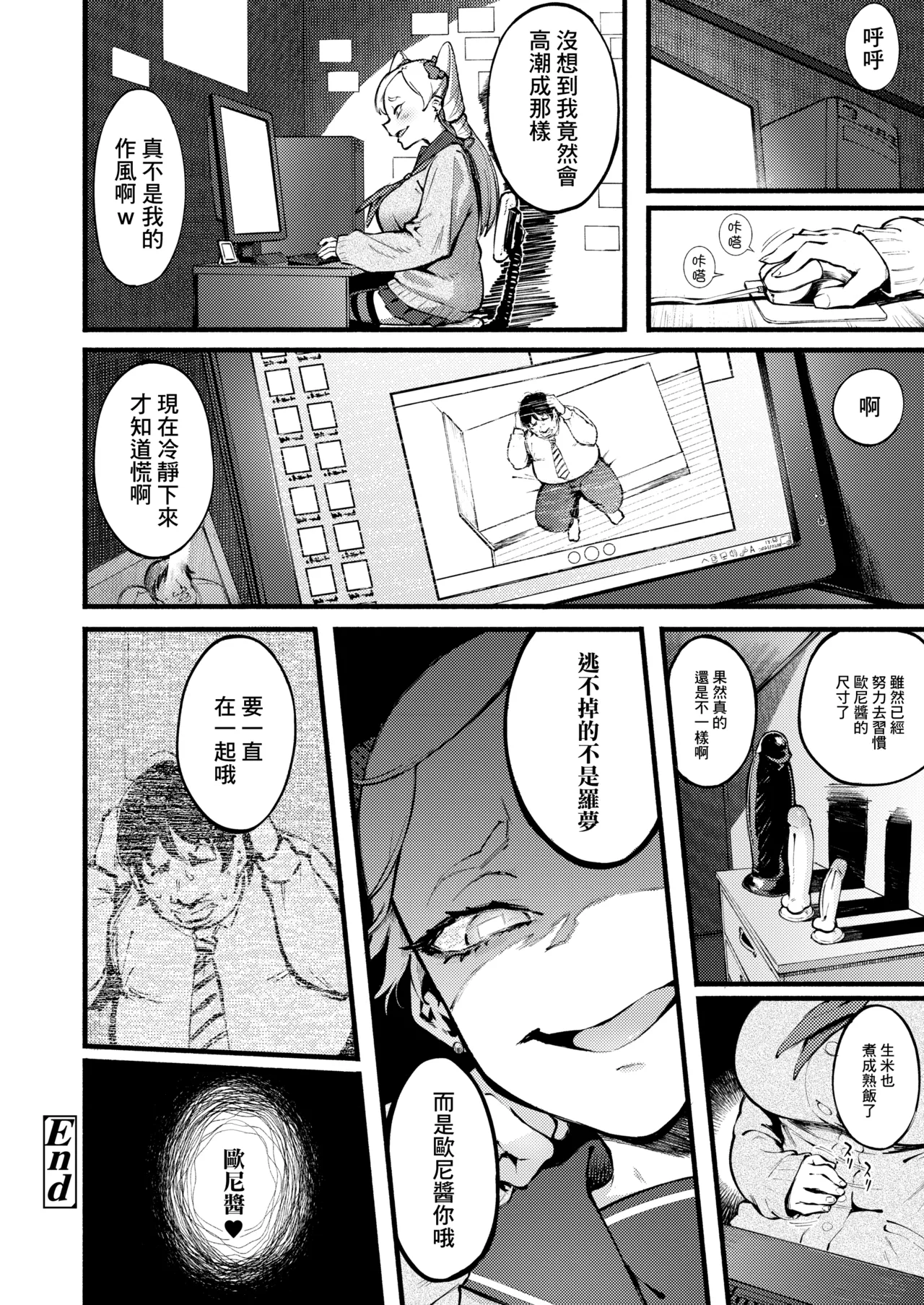 [Suruga Kuroitsu]Kumo no I(COMIC AOHA 2021 Haru) [Chinese] [菓子铺汉化] [帕克重嵌] [Digital] Page 15