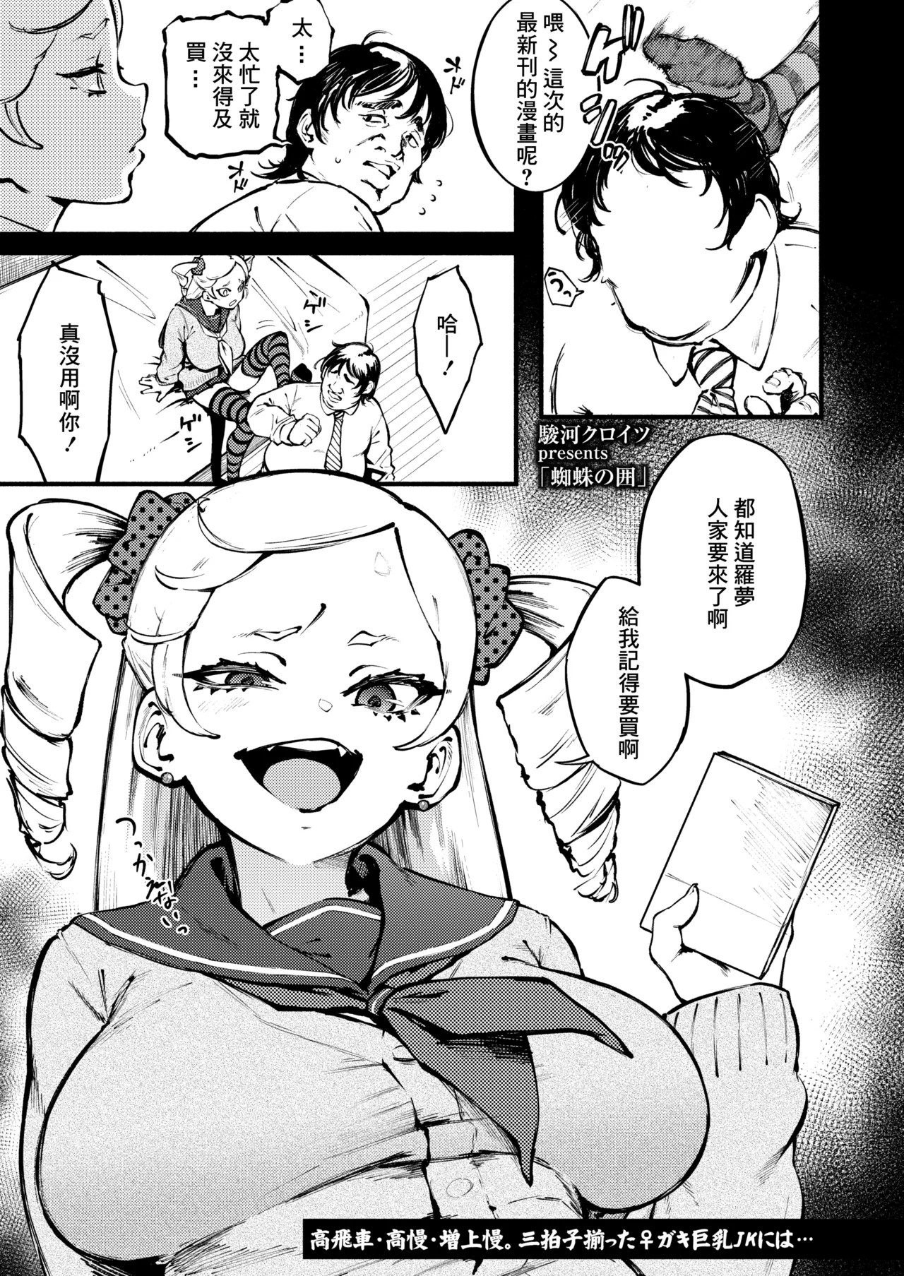 [Suruga Kuroitsu]Kumo no I(COMIC AOHA 2021 Haru) [Chinese] [菓子铺汉化] [帕克重嵌] [Digital] Page 2