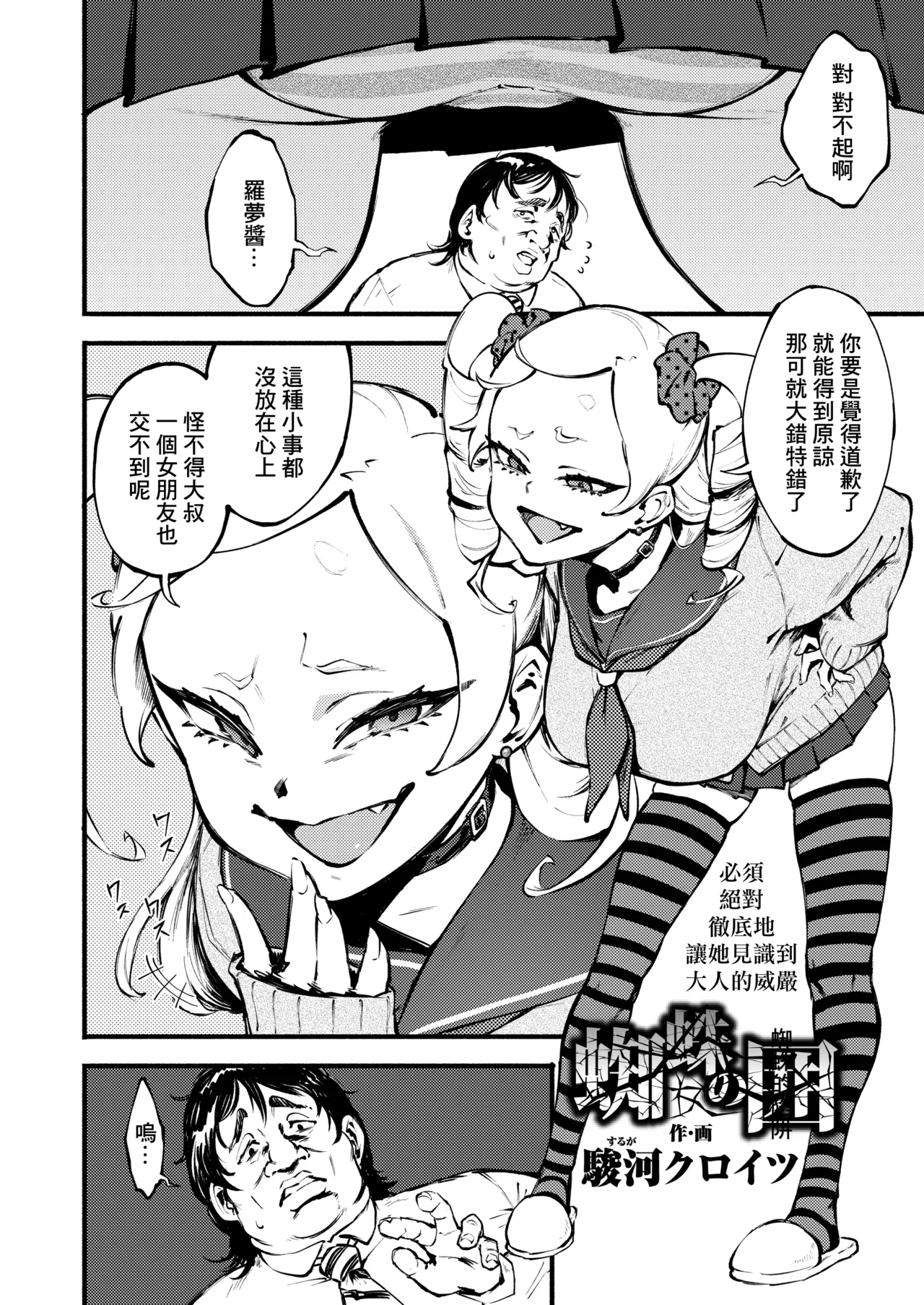 [Suruga Kuroitsu]Kumo no I(COMIC AOHA 2021 Haru) [Chinese] [菓子铺汉化] [帕克重嵌] [Digital] Page 3