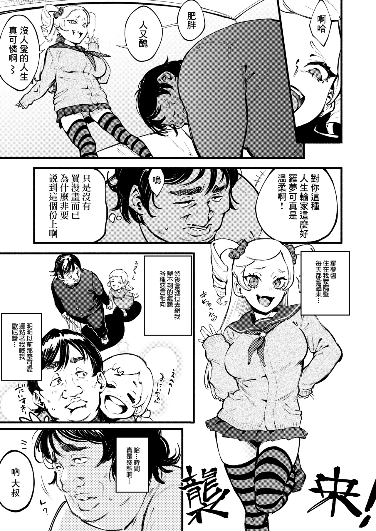 [Suruga Kuroitsu]Kumo no I(COMIC AOHA 2021 Haru) [Chinese] [菓子铺汉化] [帕克重嵌] [Digital] Page 4