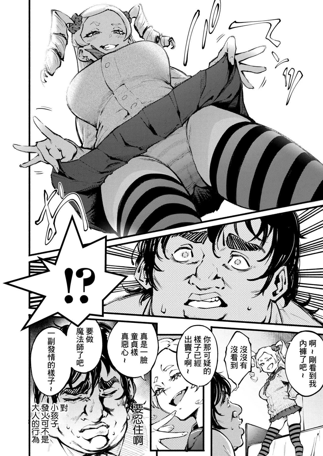 [Suruga Kuroitsu]Kumo no I(COMIC AOHA 2021 Haru) [Chinese] [菓子铺汉化] [帕克重嵌] [Digital] Page 5