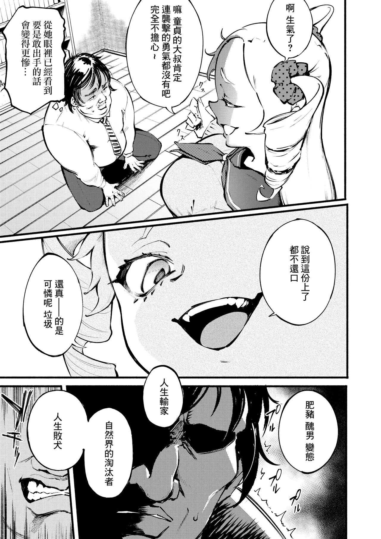 [Suruga Kuroitsu]Kumo no I(COMIC AOHA 2021 Haru) [Chinese] [菓子铺汉化] [帕克重嵌] [Digital] Page 6