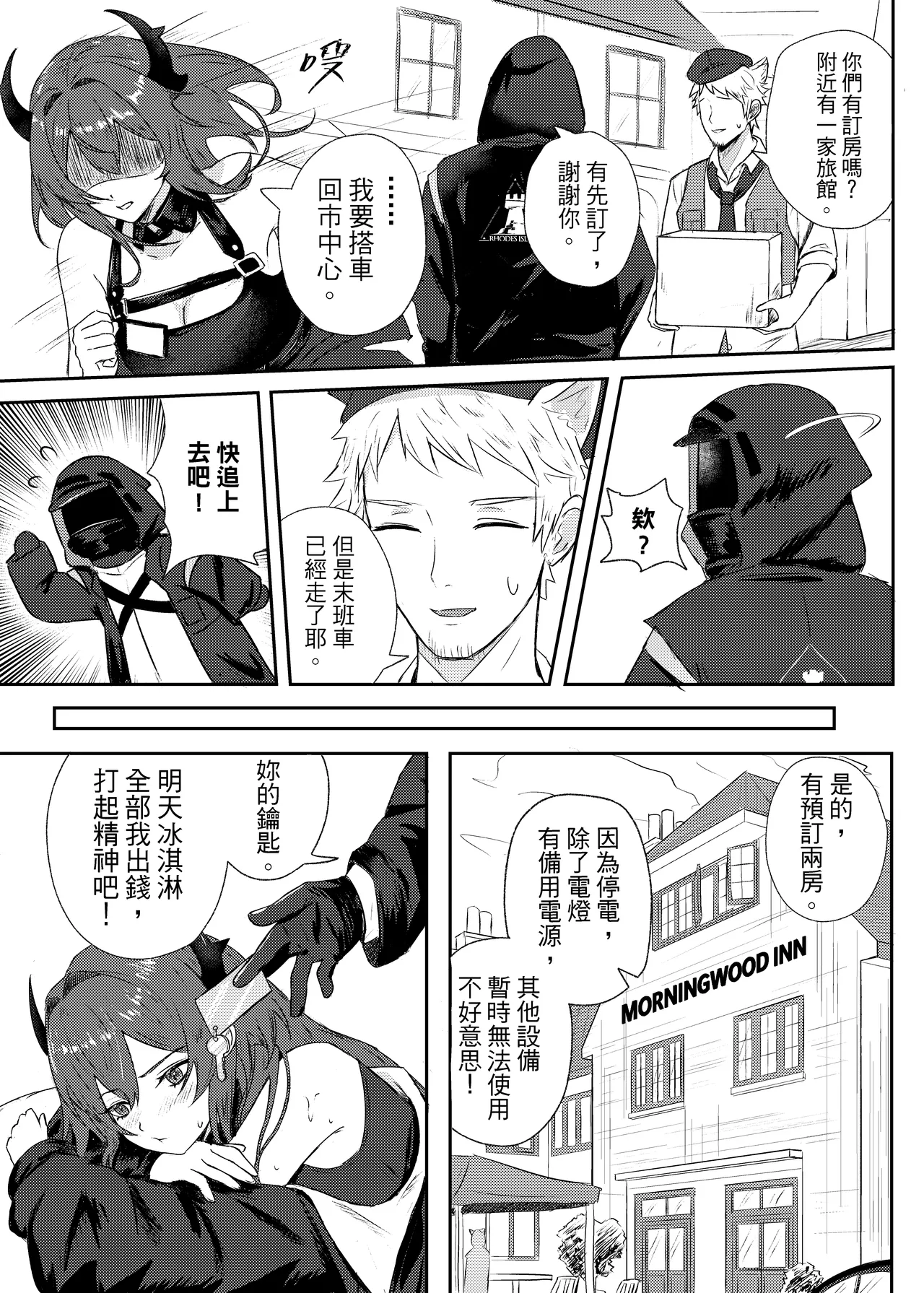 (Runyo)紧急降温 Page 10