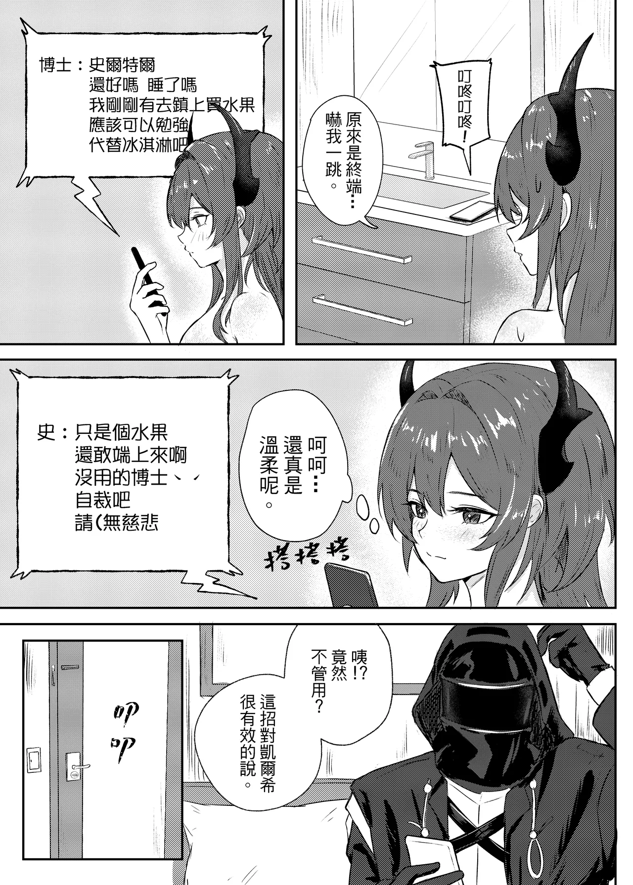 (Runyo)紧急降温 Page 16