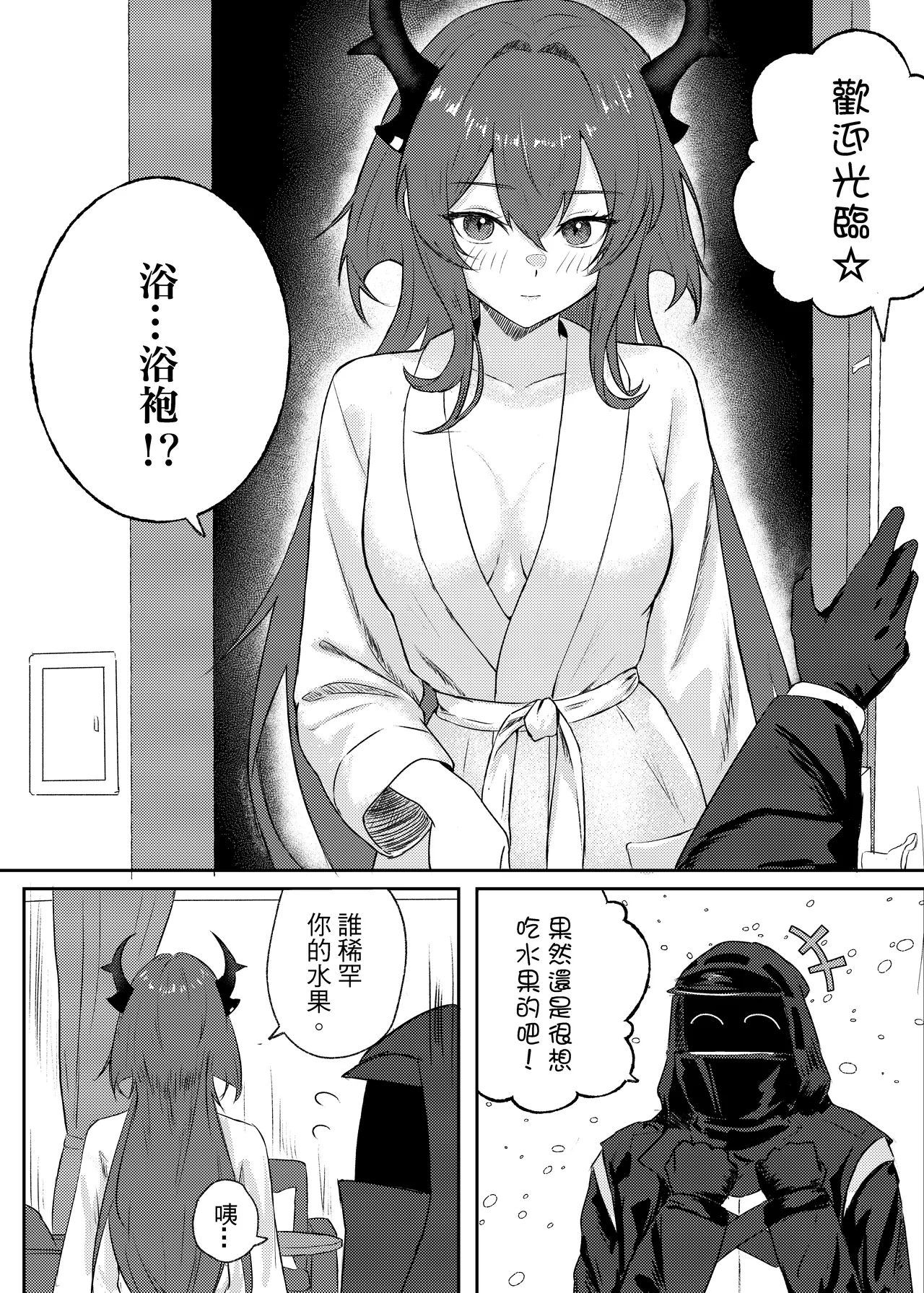 (Runyo)紧急降温 Page 17