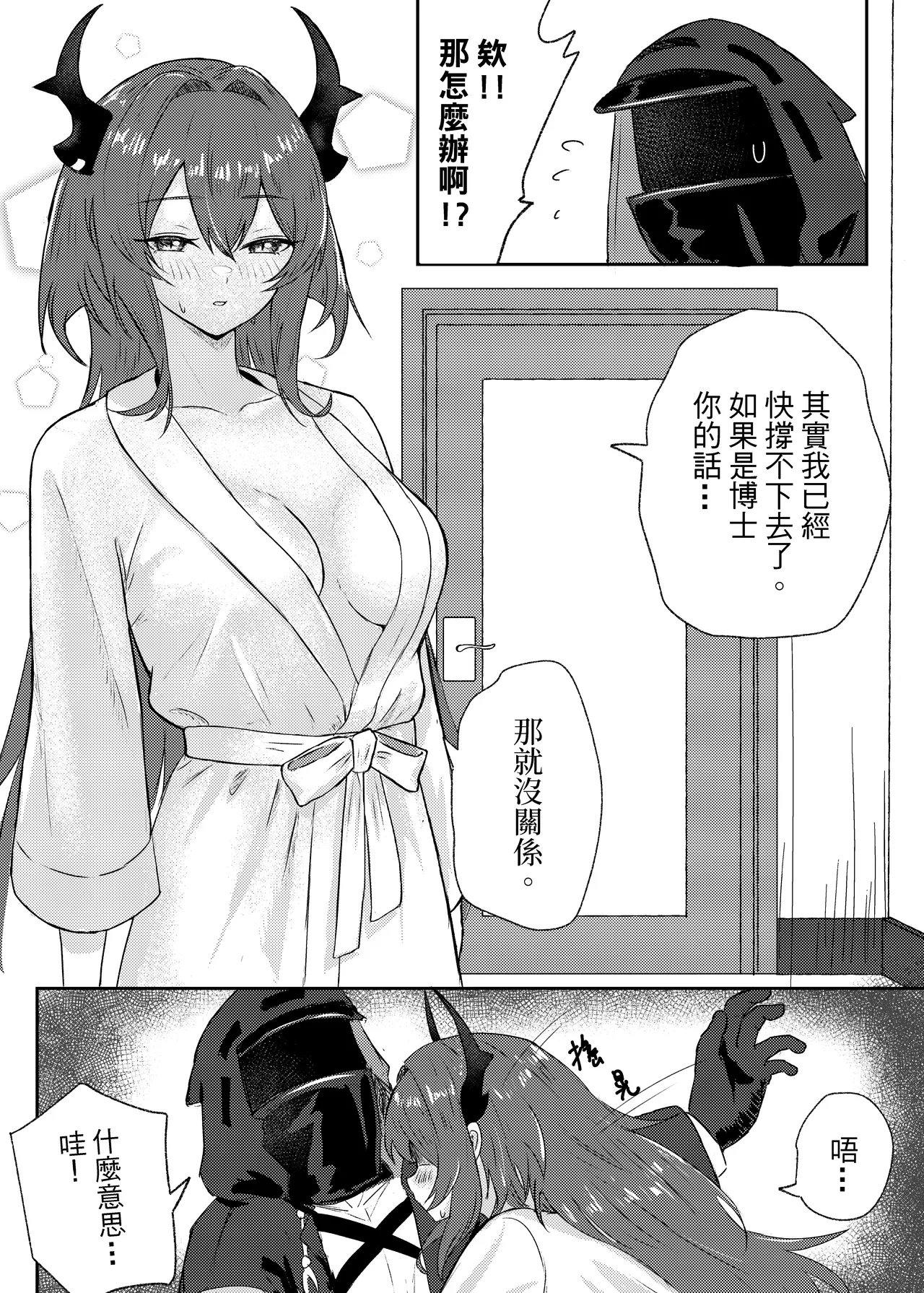 (Runyo)紧急降温 Page 19