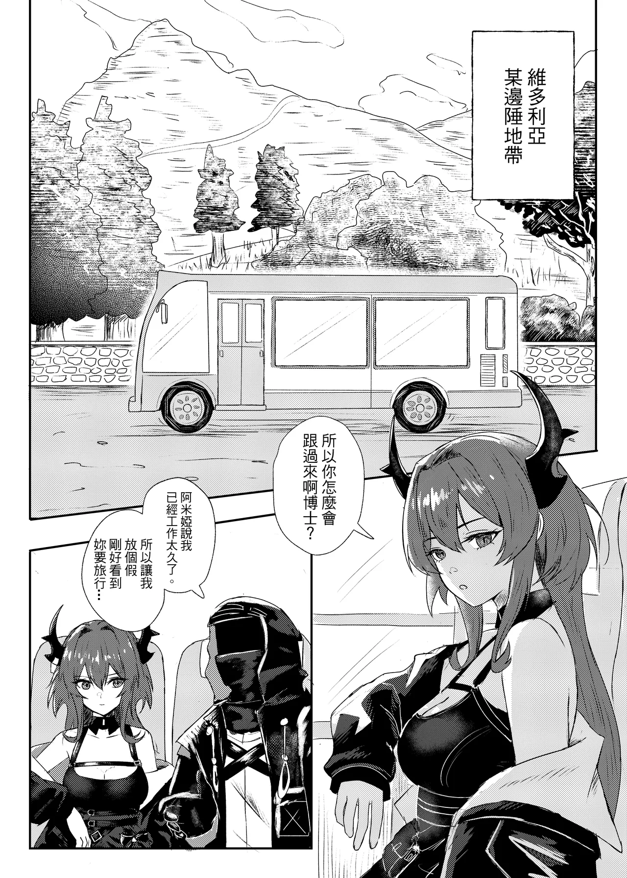 (Runyo)紧急降温 Page 2