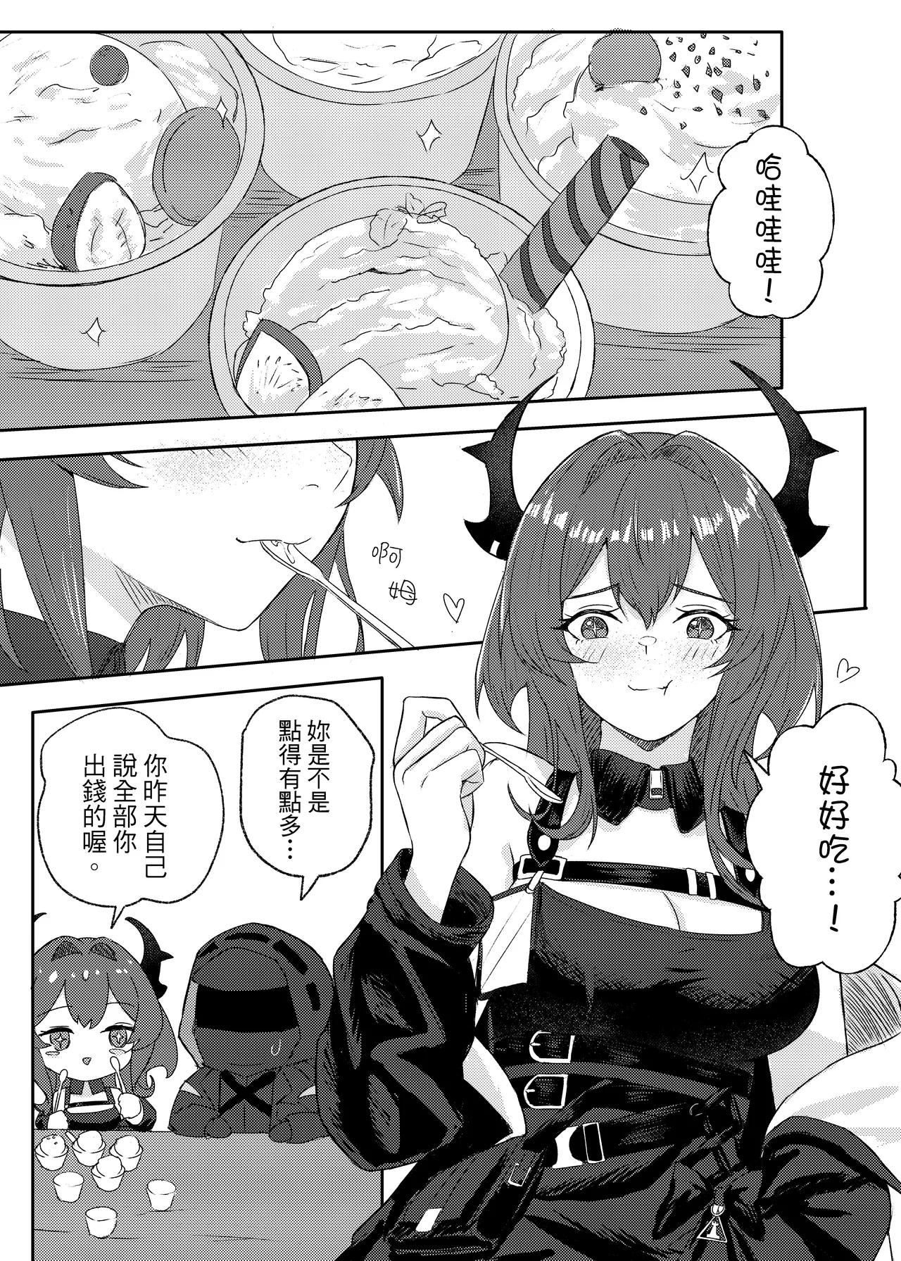 (Runyo)紧急降温 Page 38