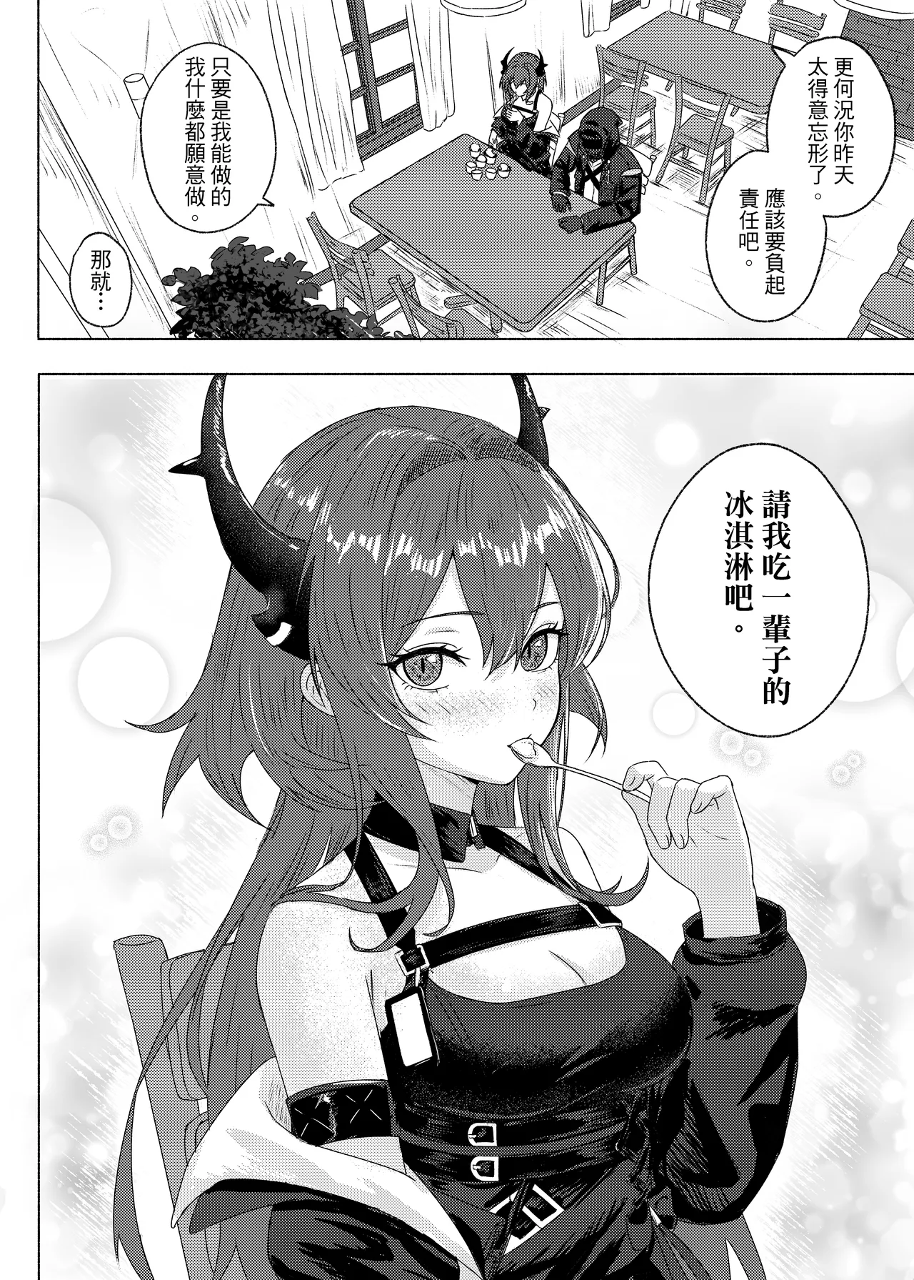(Runyo)紧急降温 Page 39