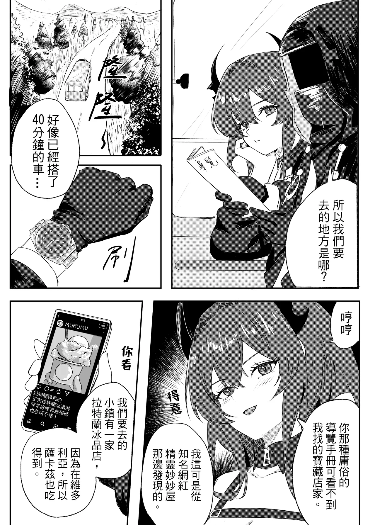 (Runyo)紧急降温 Page 4
