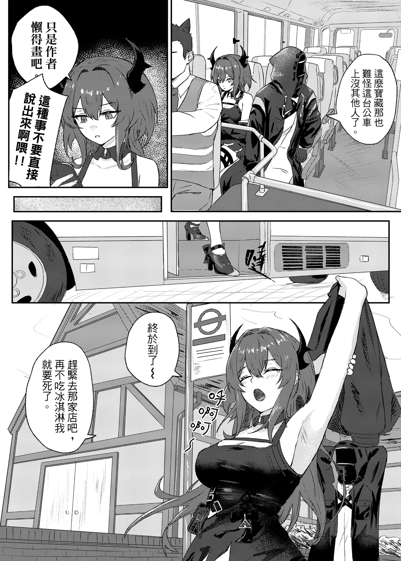 (Runyo)紧急降温 Page 5